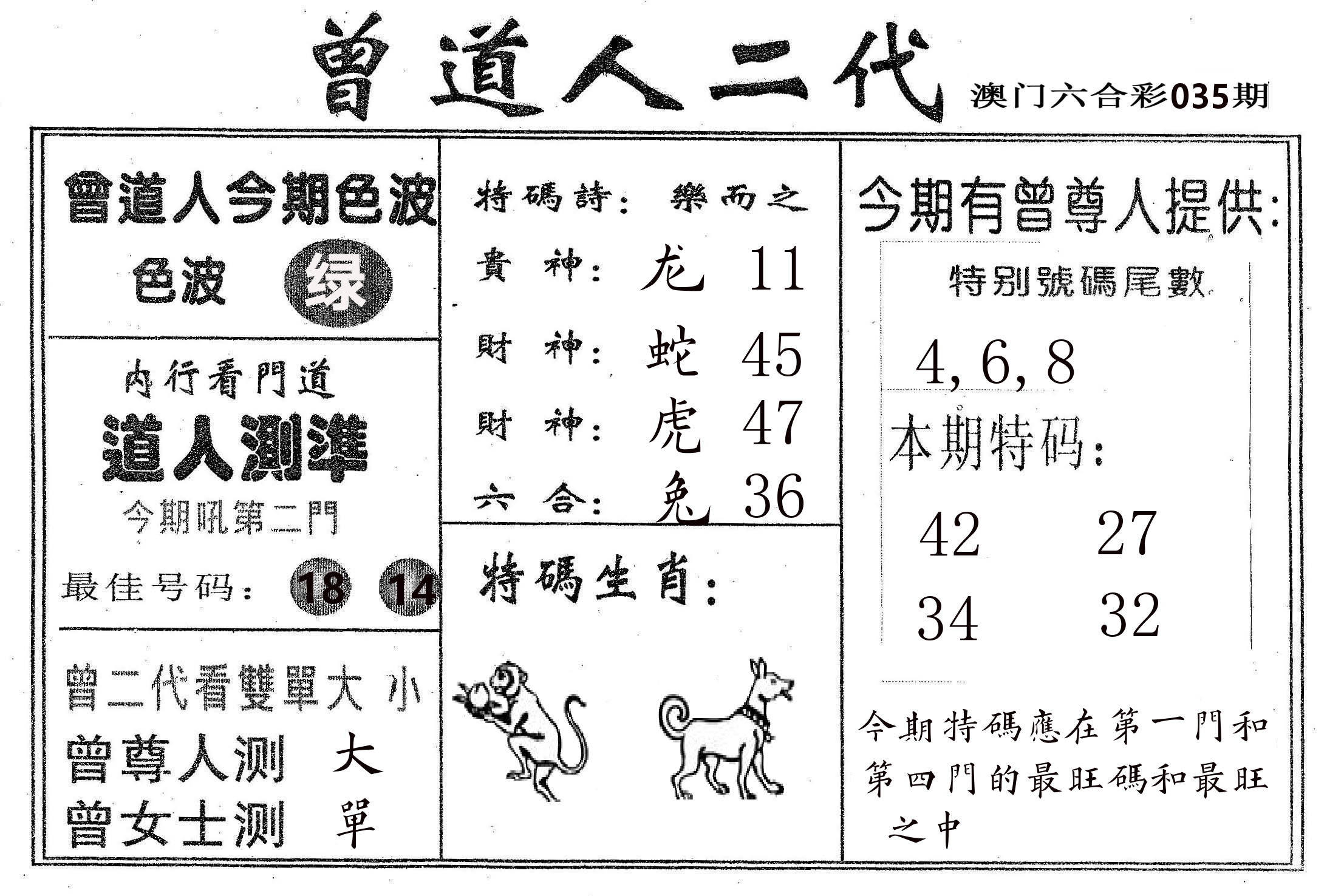 曾二代 第35期