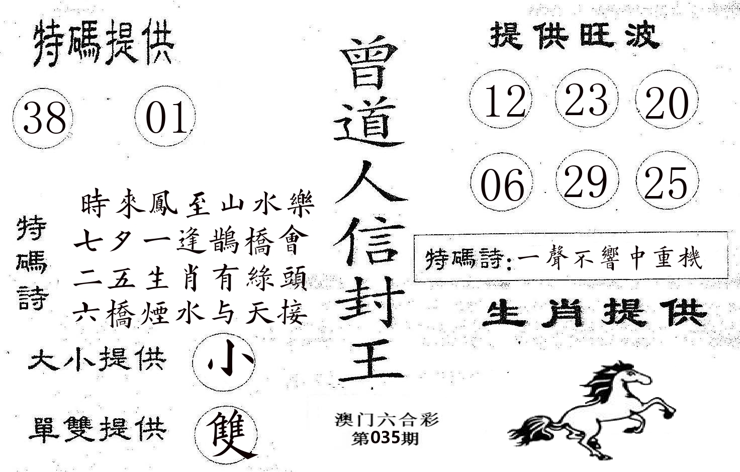 曾信封王 第35期