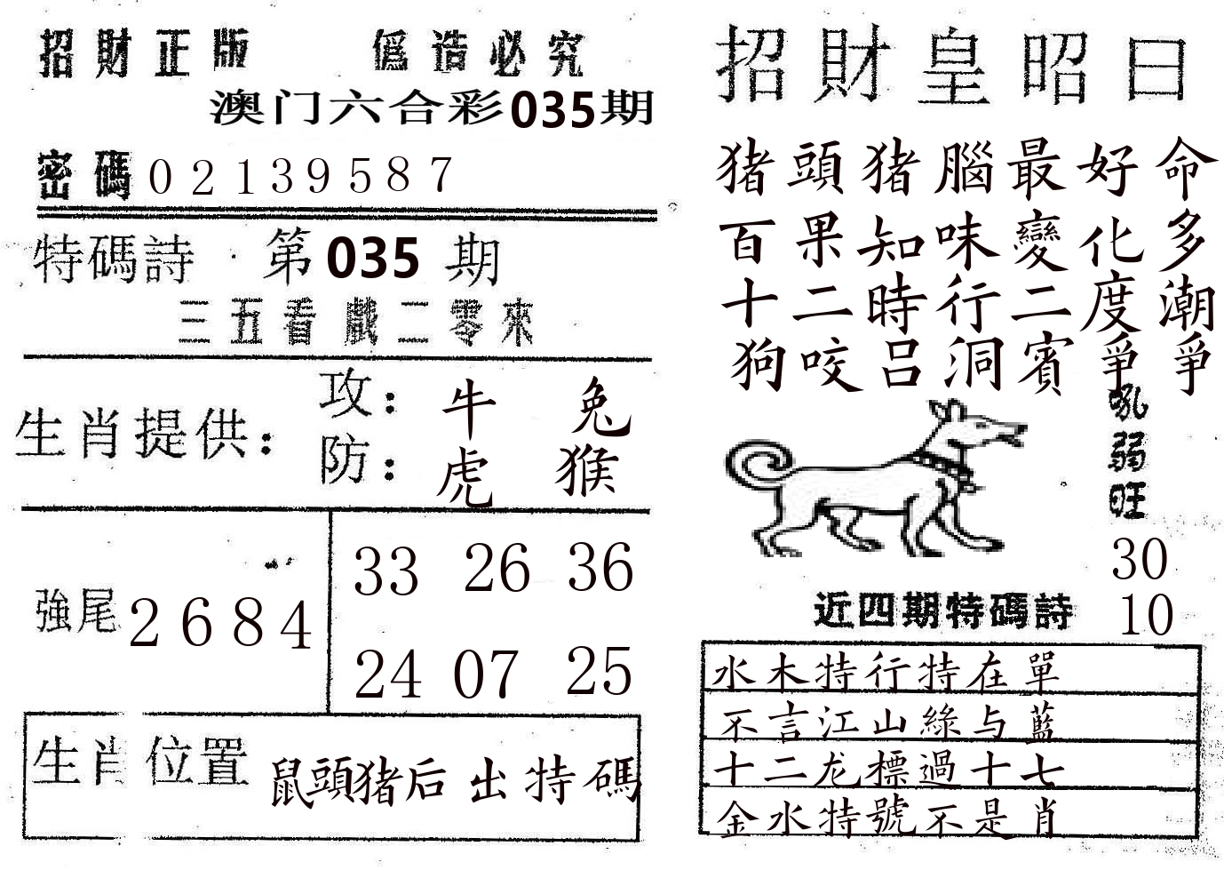 招财皇 第35期