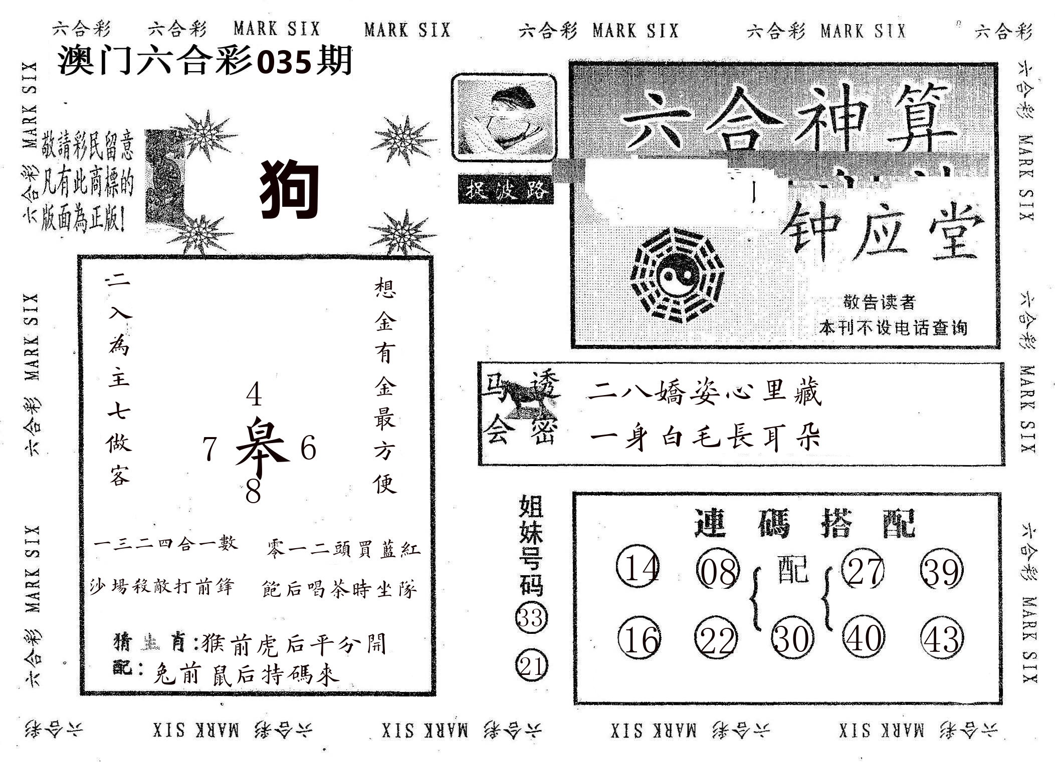 钟应堂 第35期