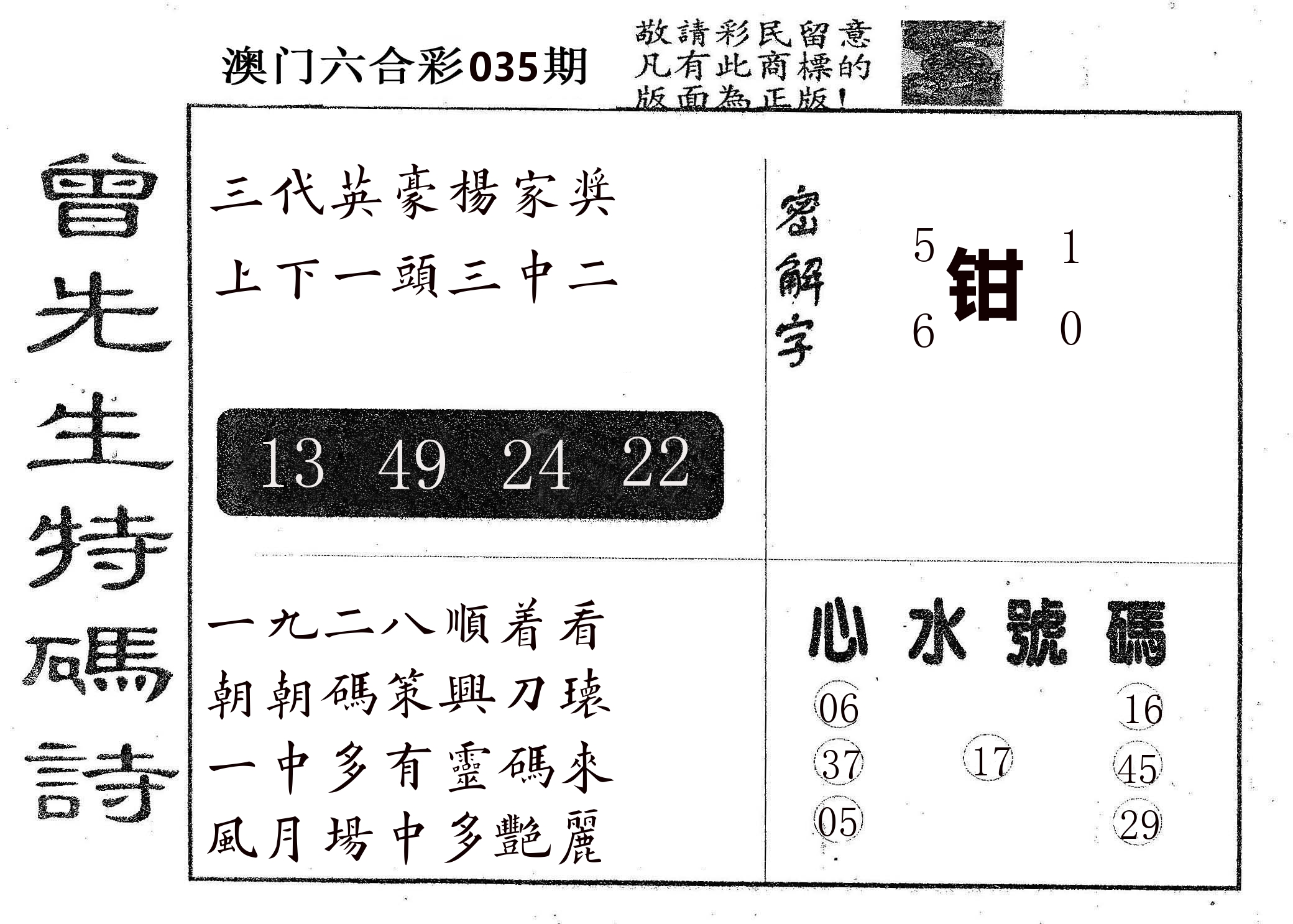 曾特码诗 第35期