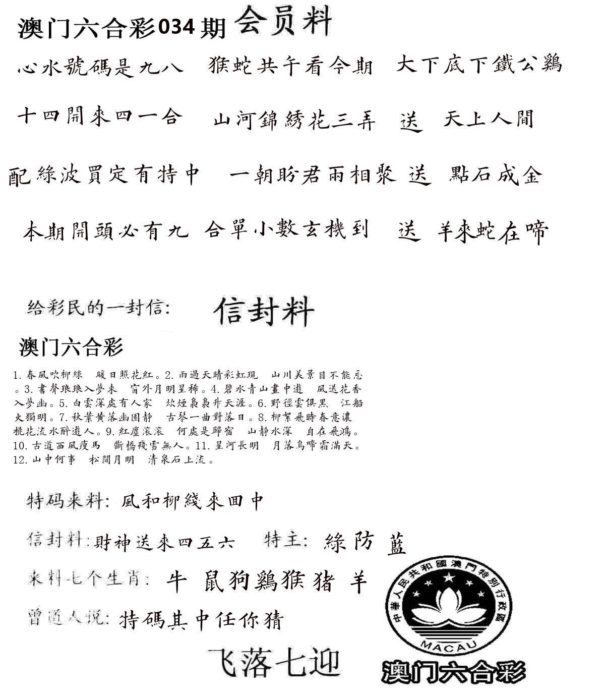 彩民信封 第35期