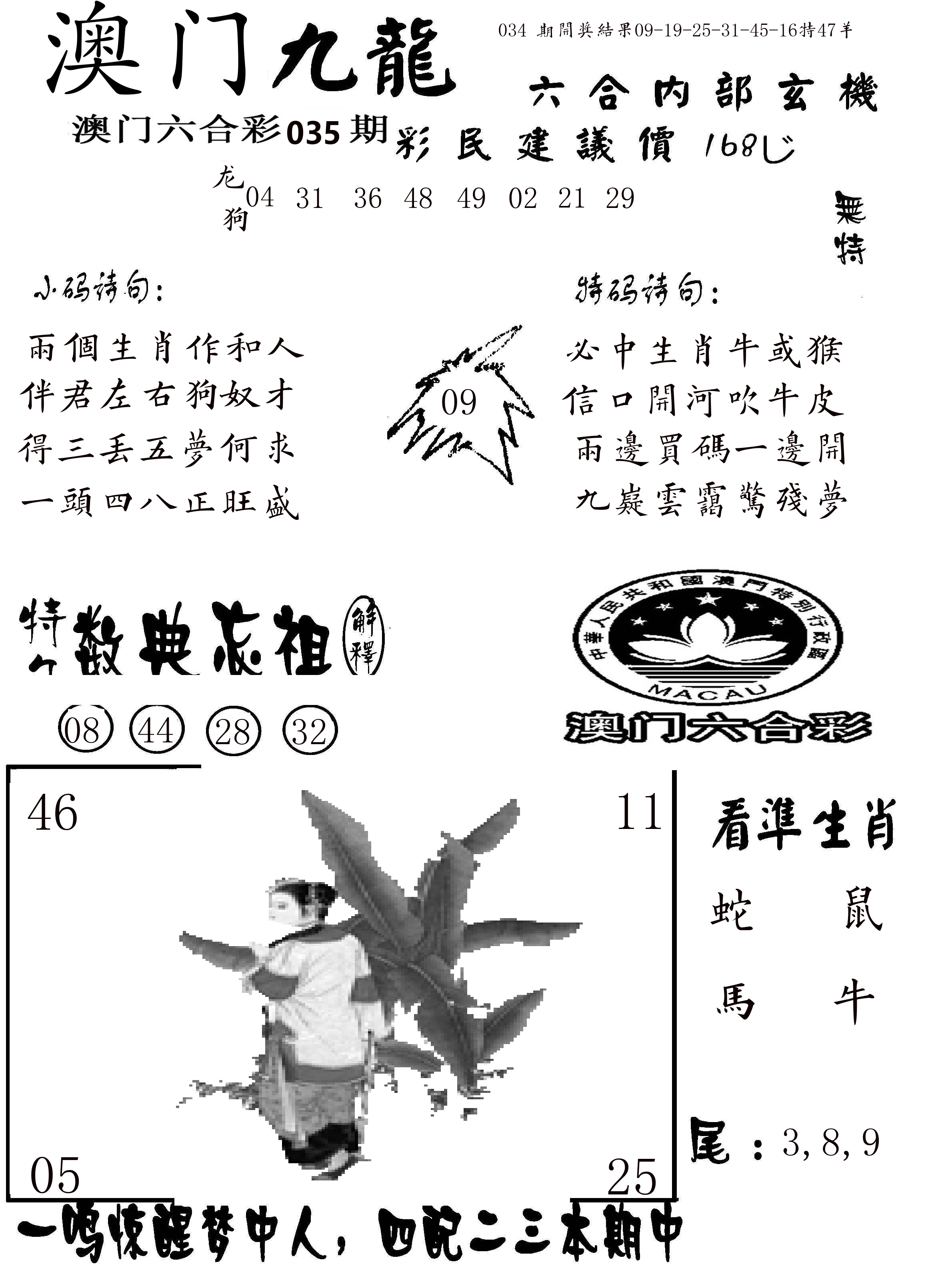 澳门传真1 第35期