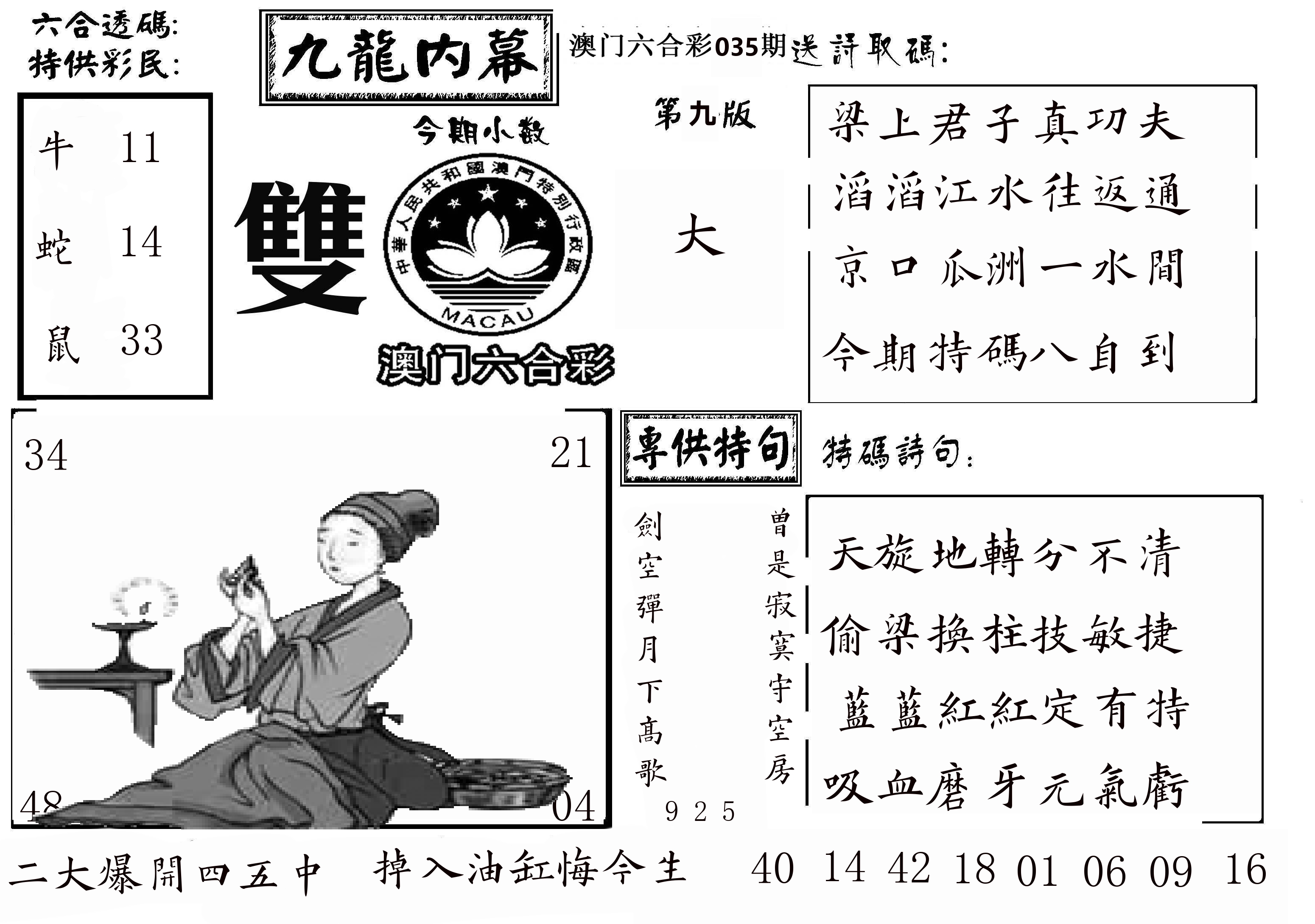 澳门传真3 第35期
