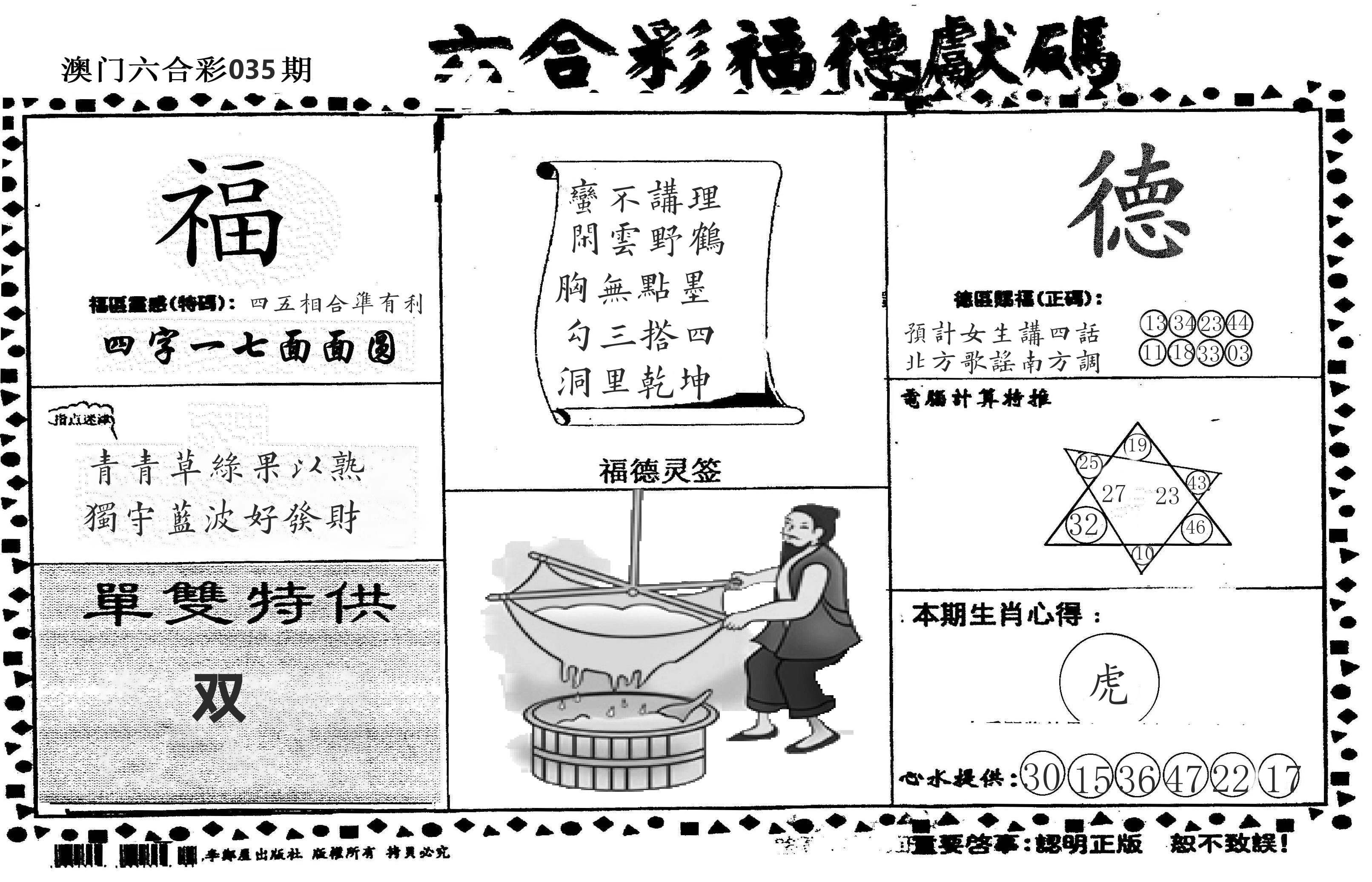 老福德送码 第35期