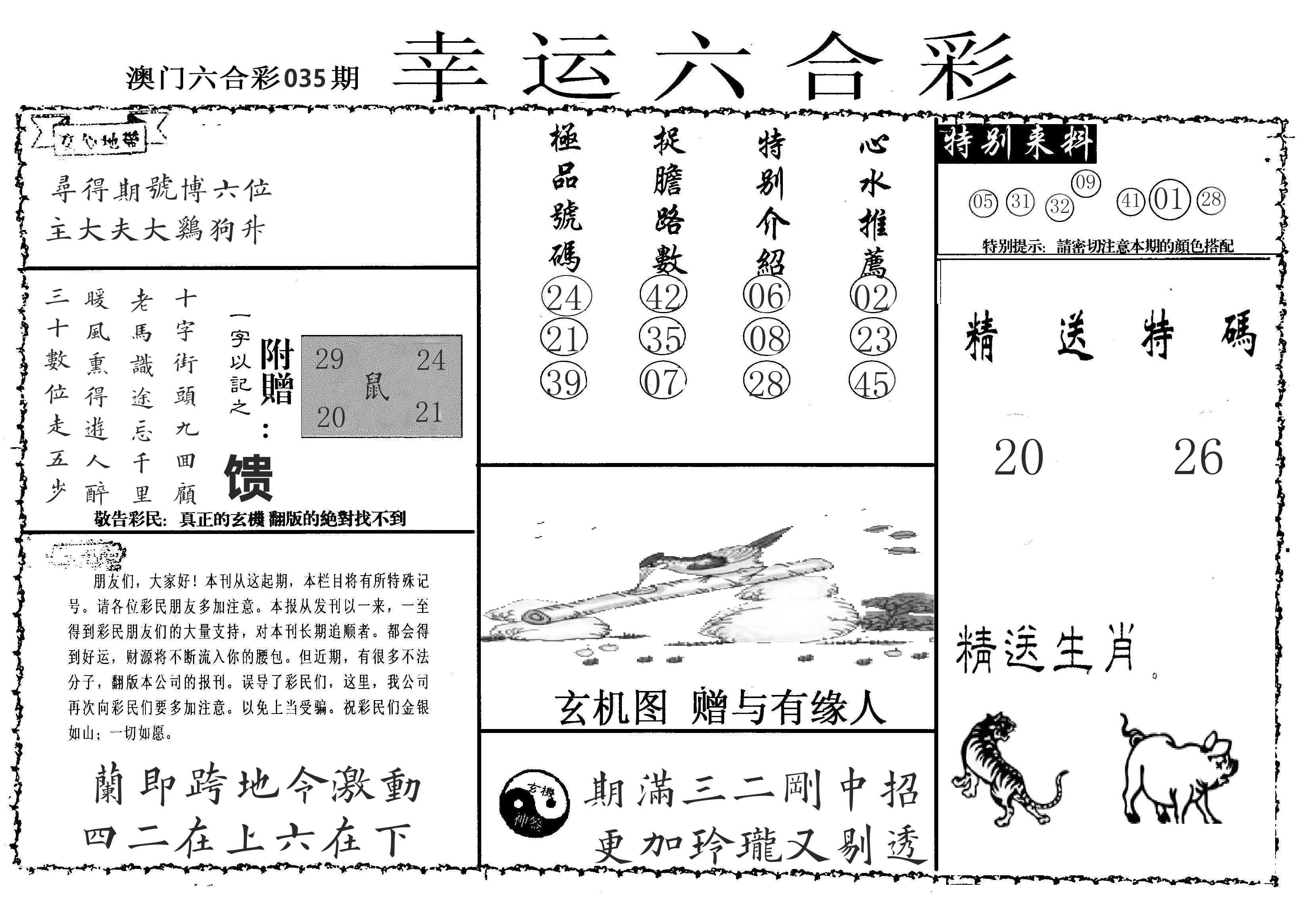 老幸运六合 第35期