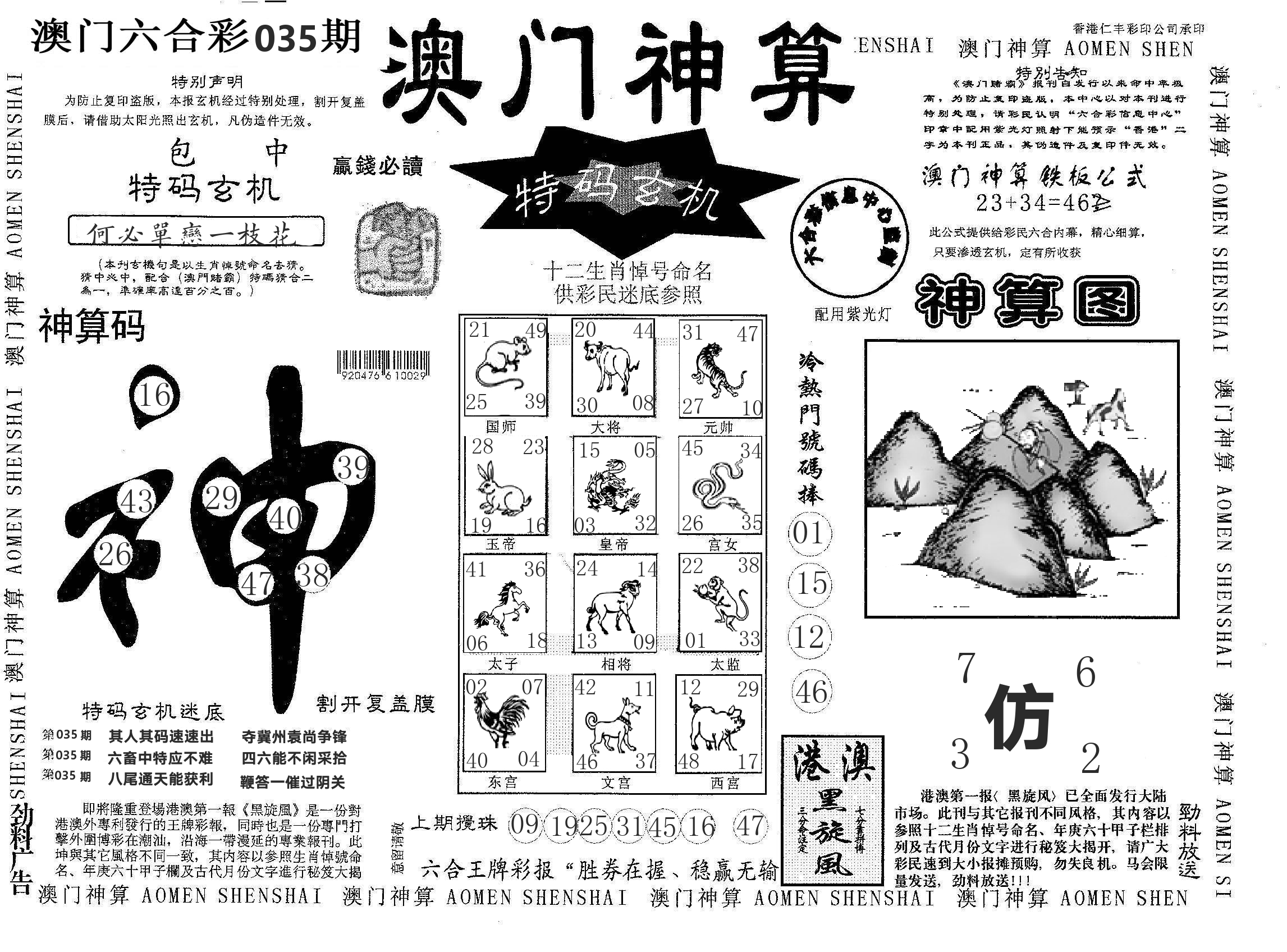 澳门神算 第35期