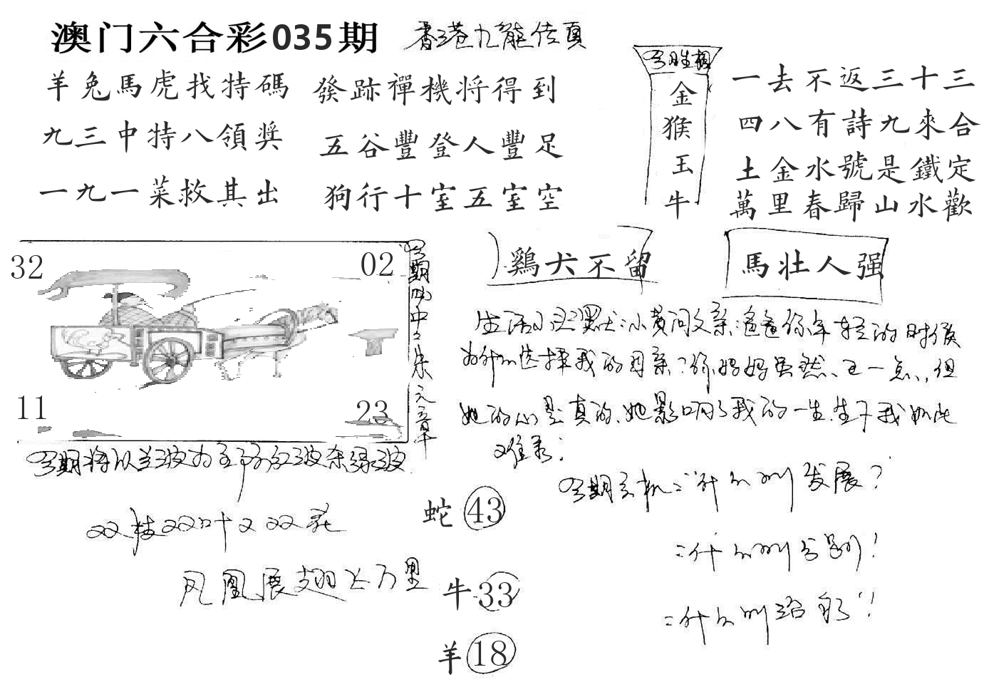 澳门手写九龙 第35期