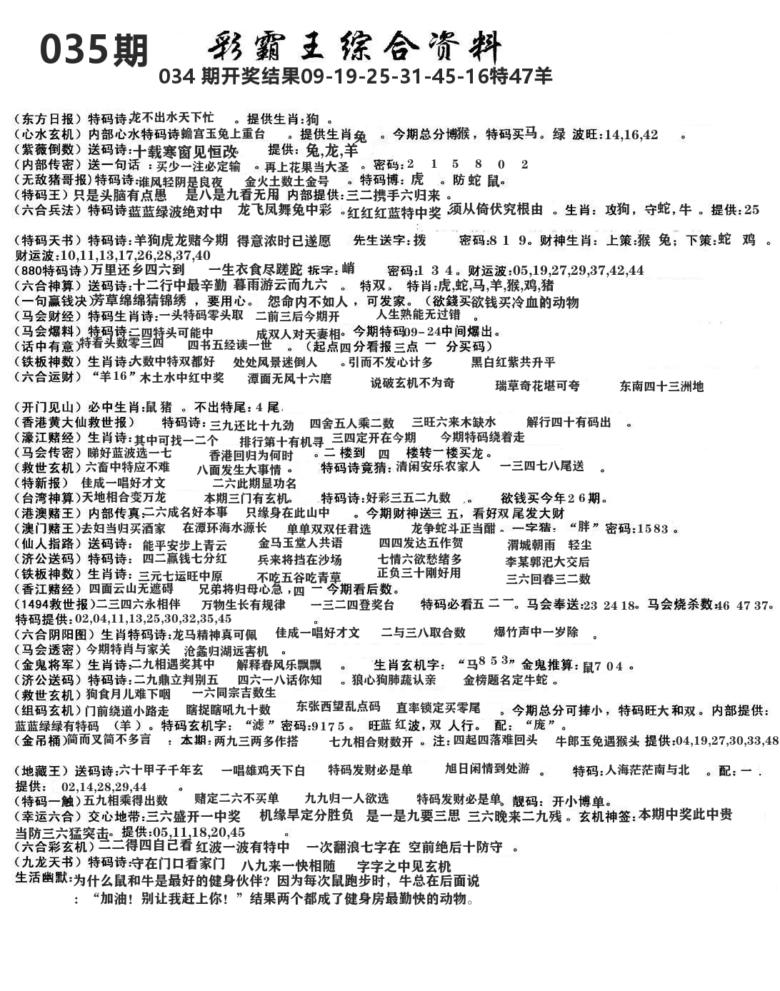 澳门综合资料 第35期