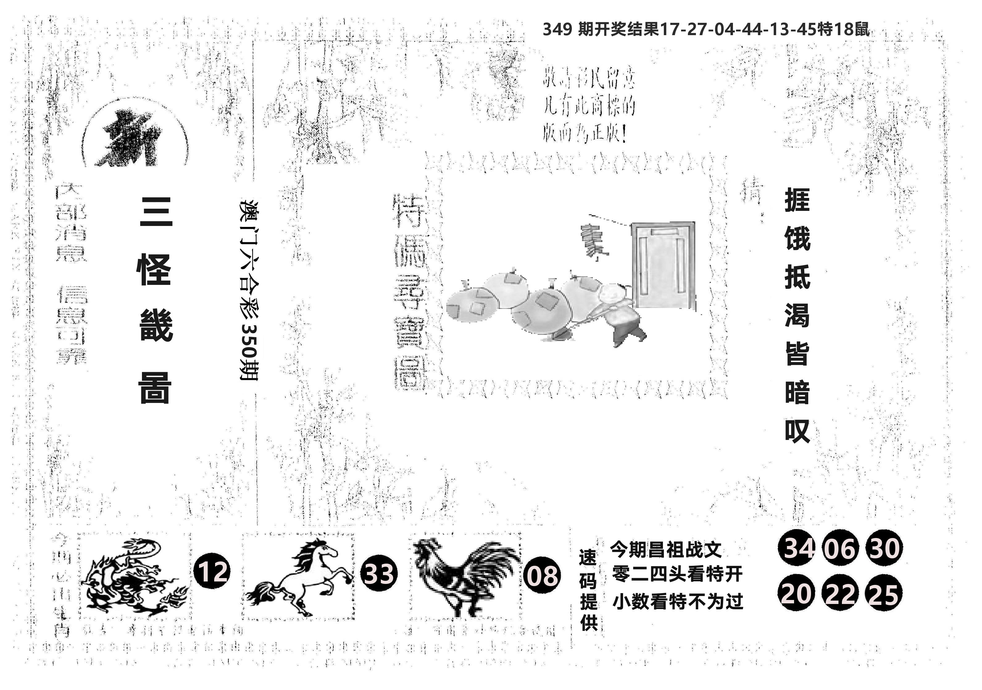 另版新三怪 第350期