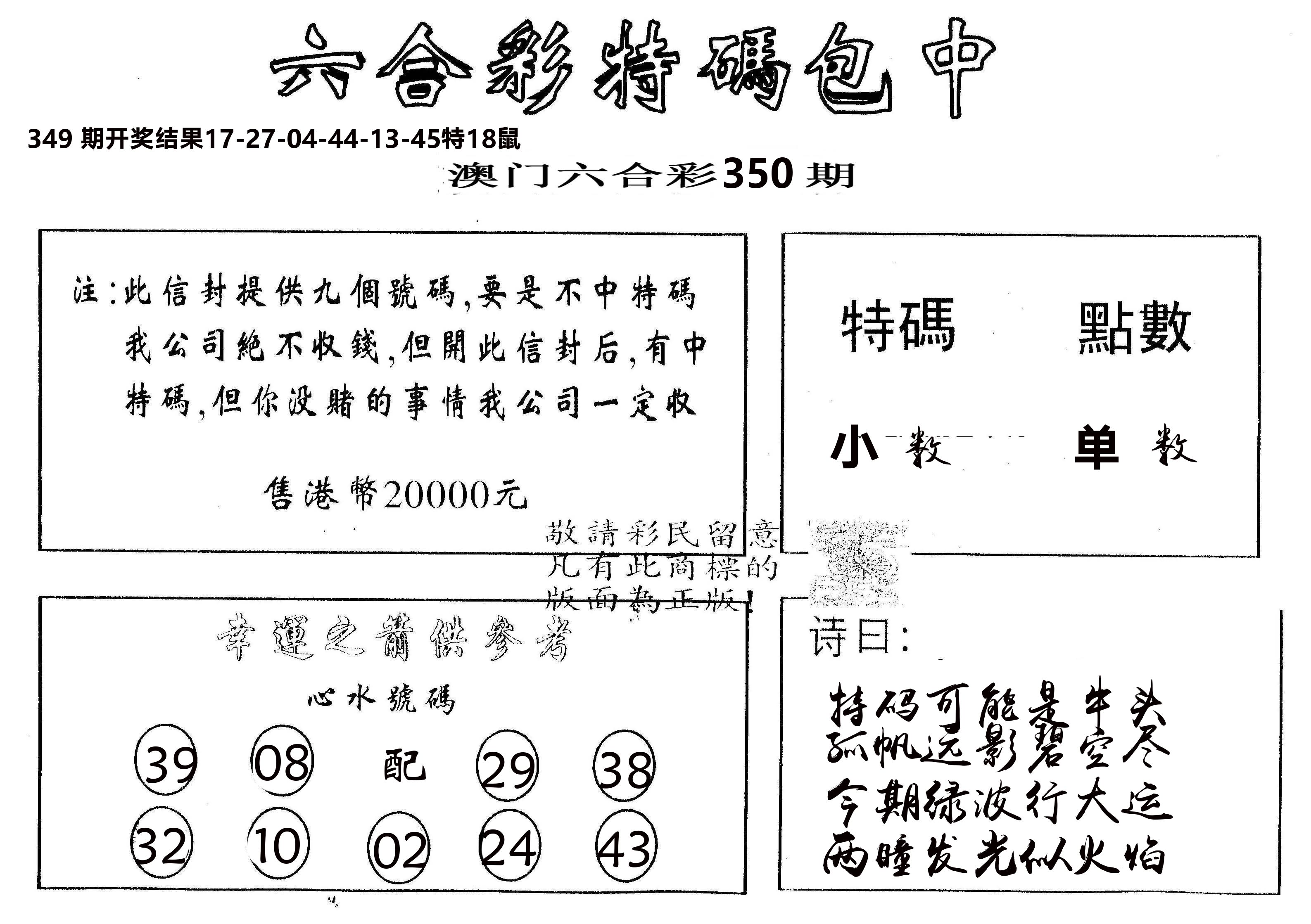 另版2000包中特 第350期