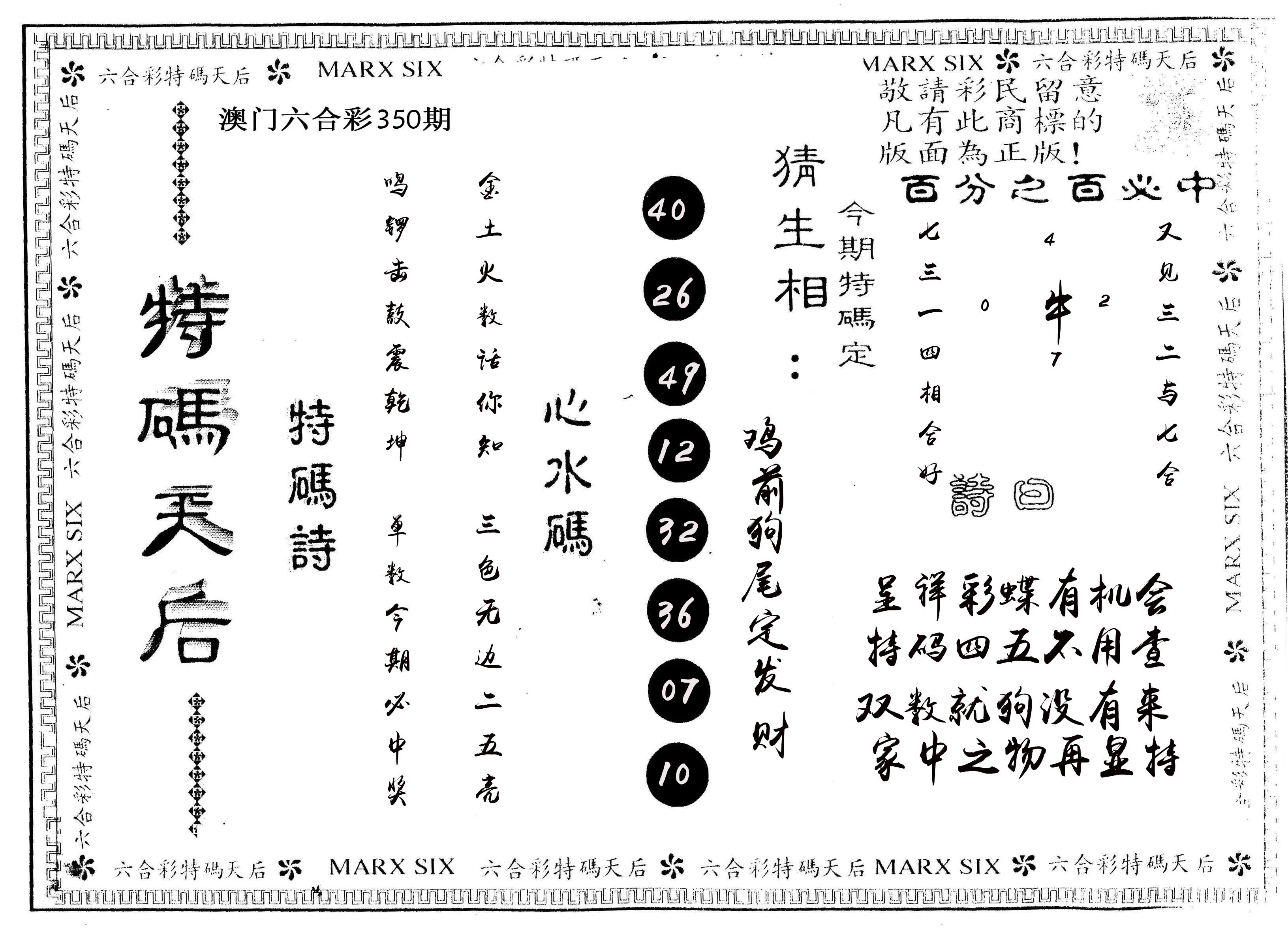 另版特码天后 第350期