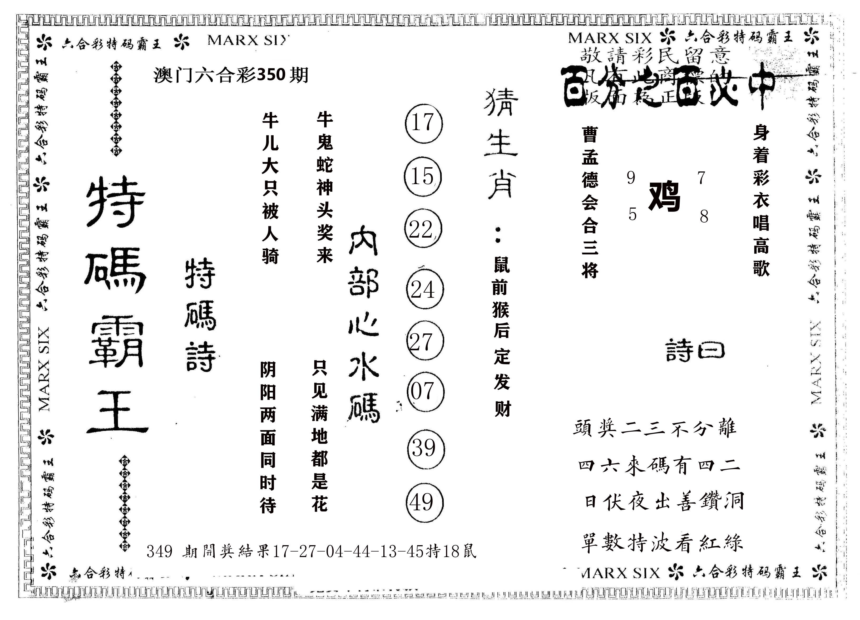 另版特码霸王 第350期