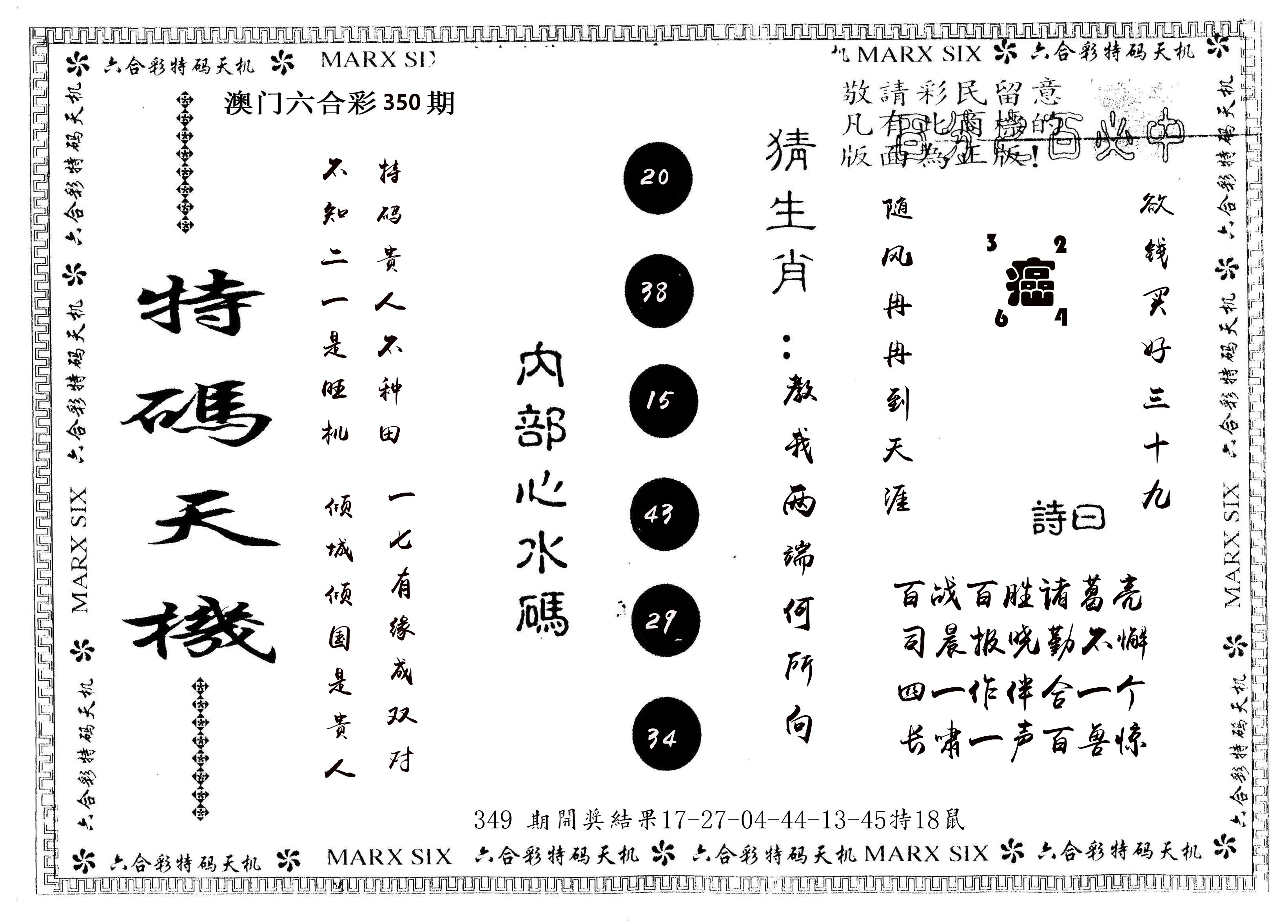 另版特码天机 第350期
