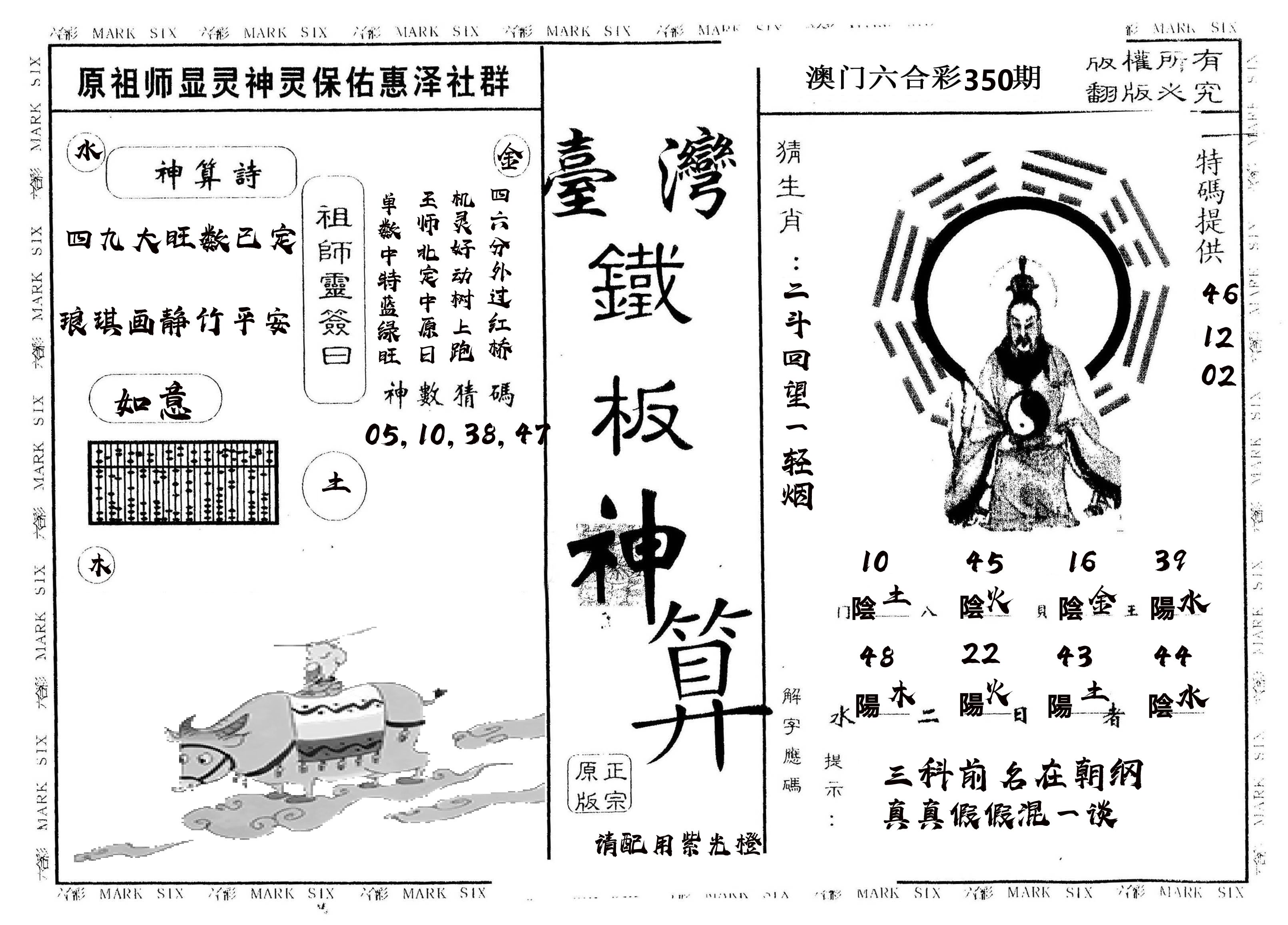 另版台湾铁板 第350期