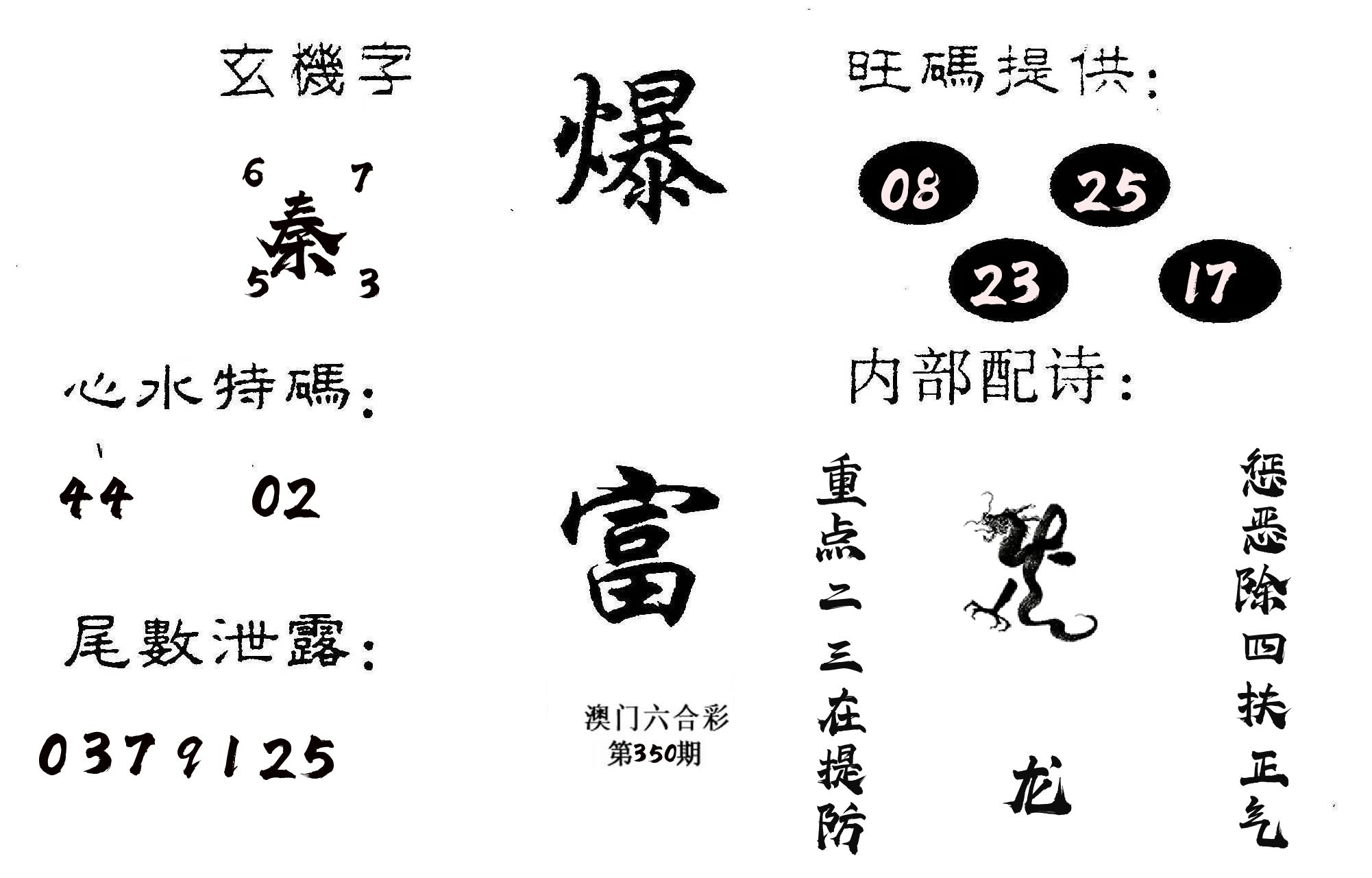 爆富 第350期