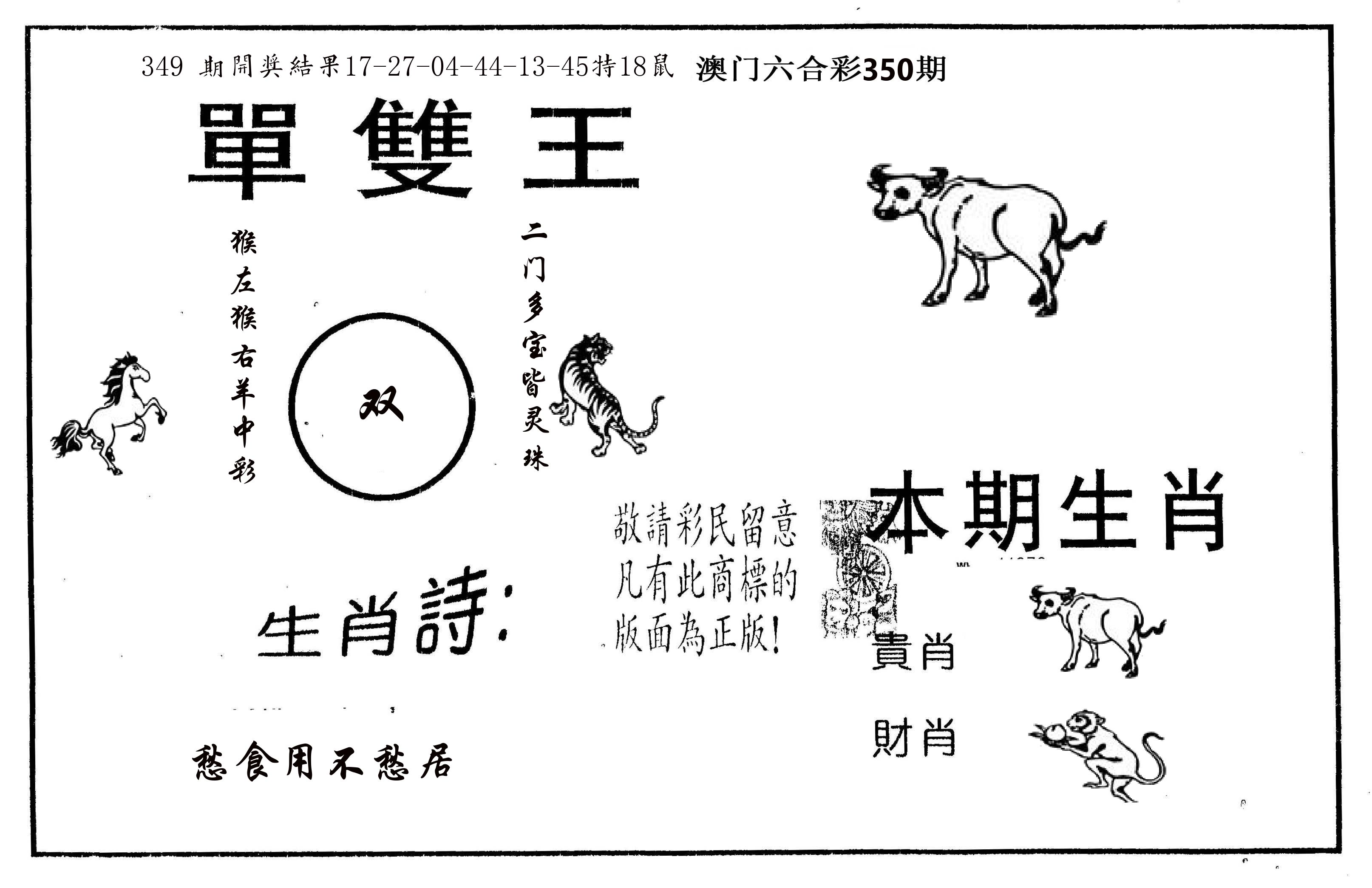 单双王A 第350期