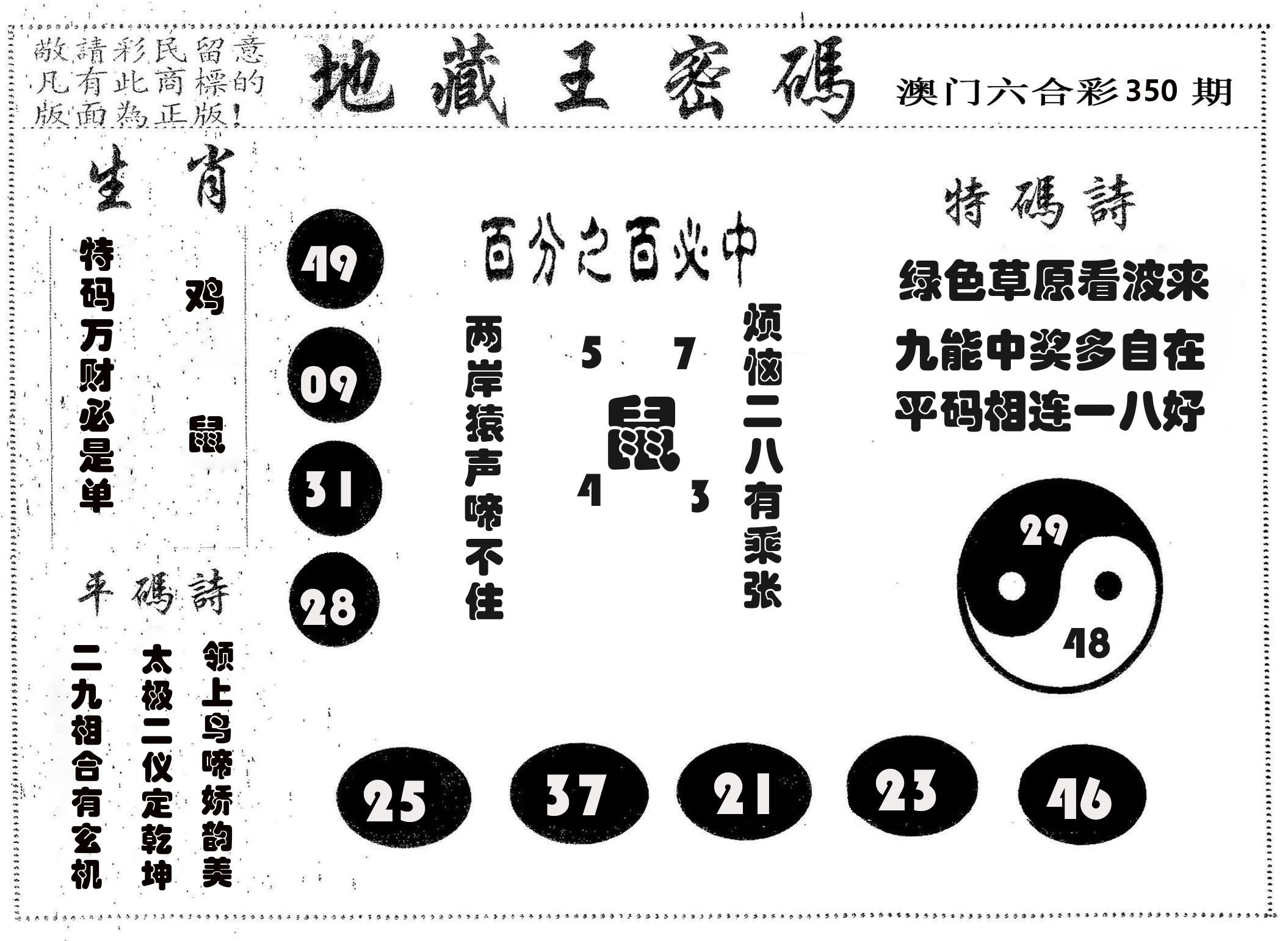 地藏王密码 第350期