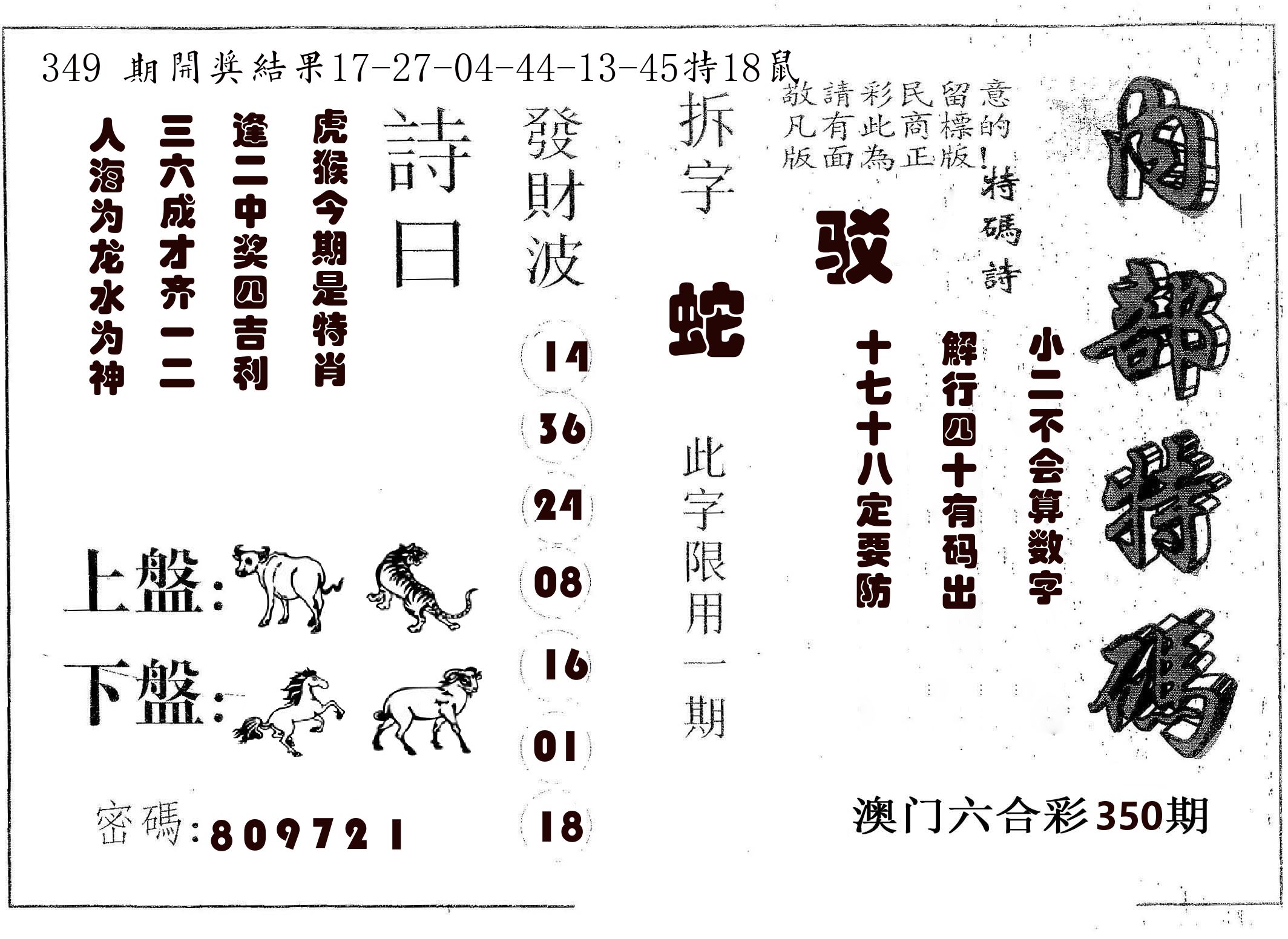内部特码 第350期