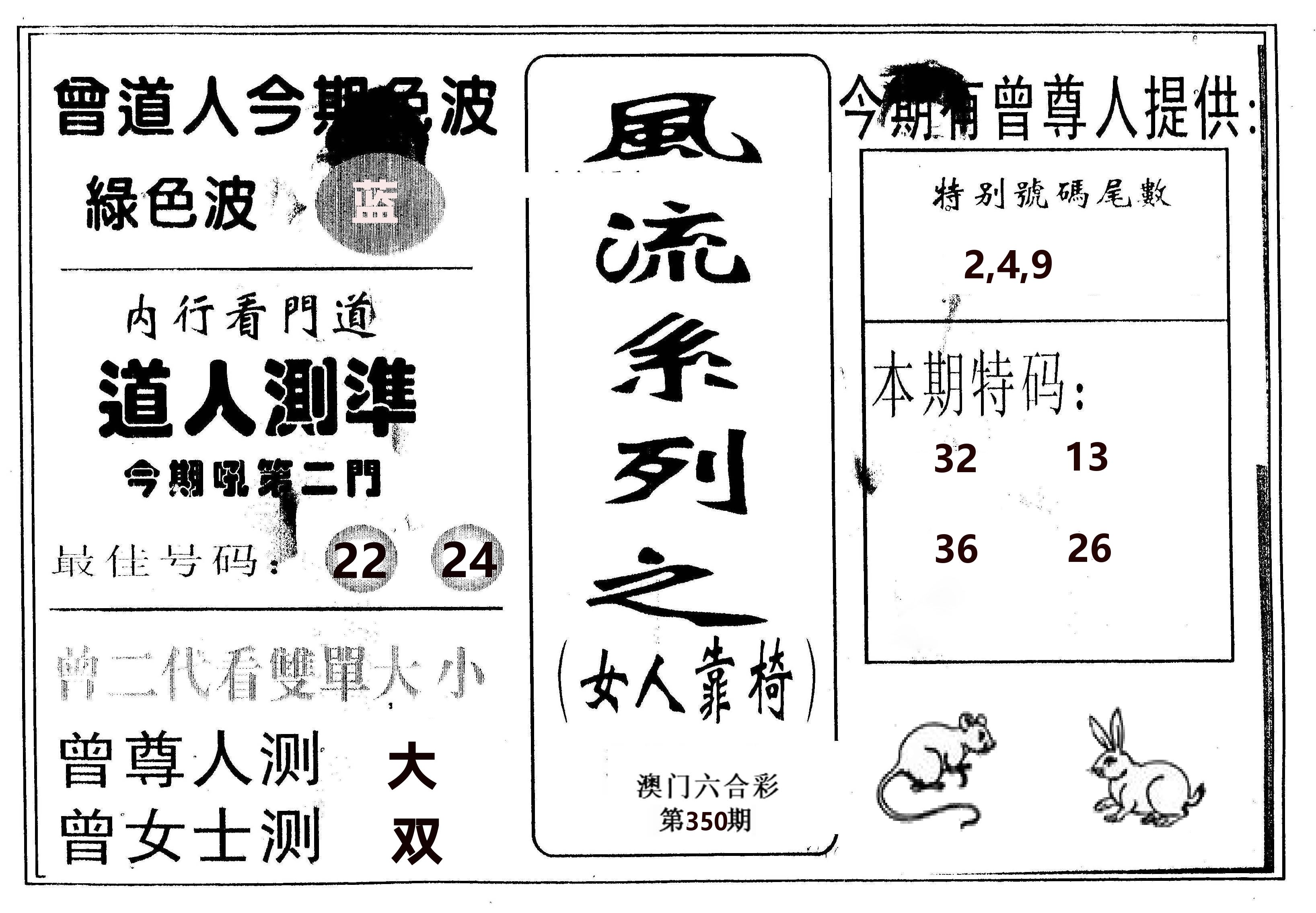 风流系列-3 第350期