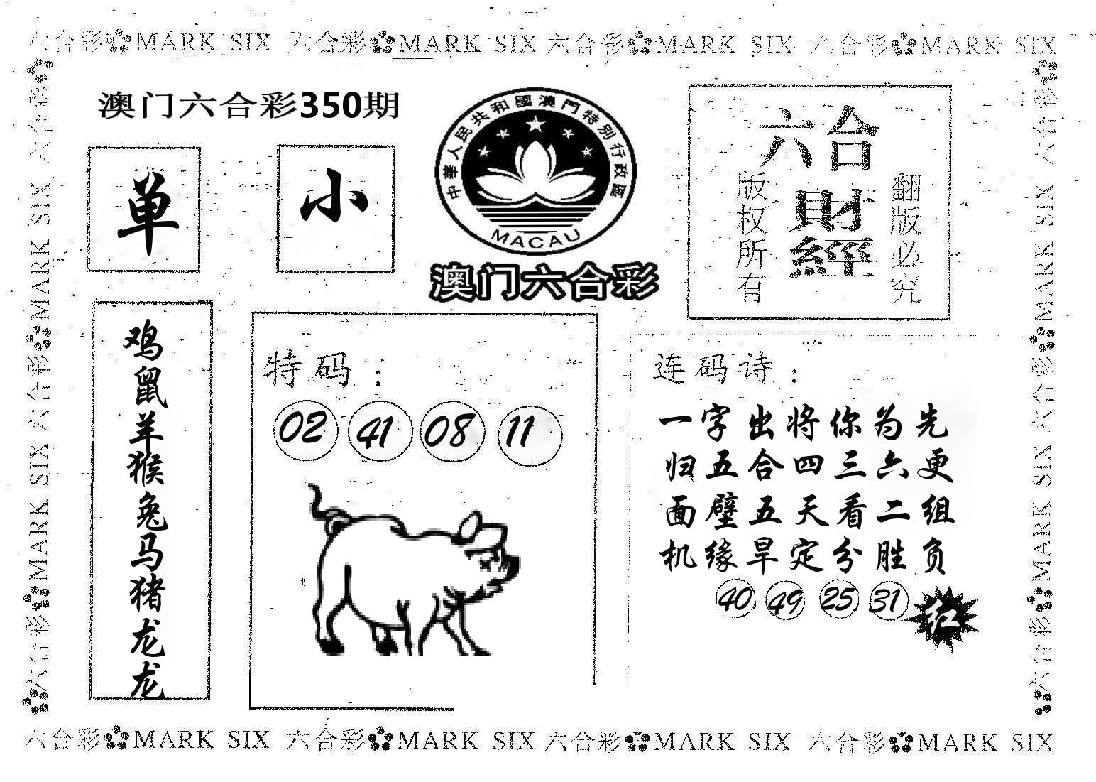 六合财经 第350期