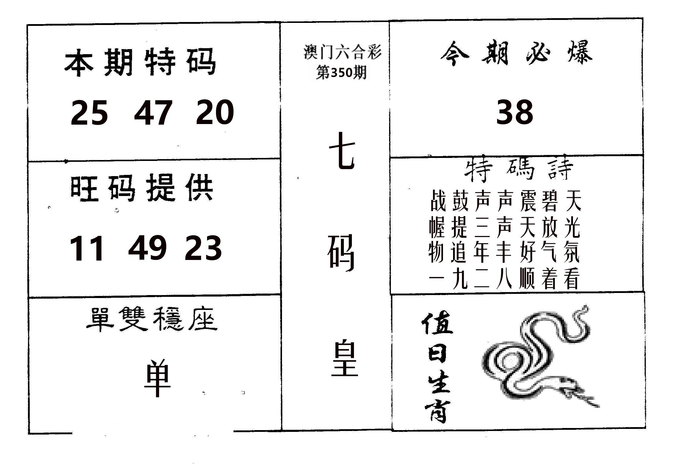 七码皇 第350期