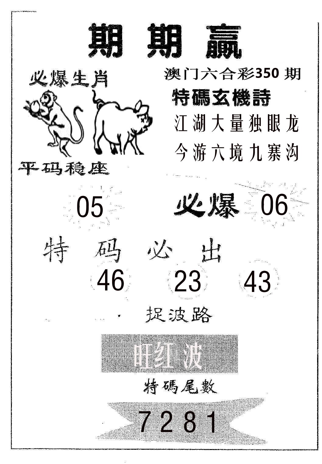期期赢 第350期