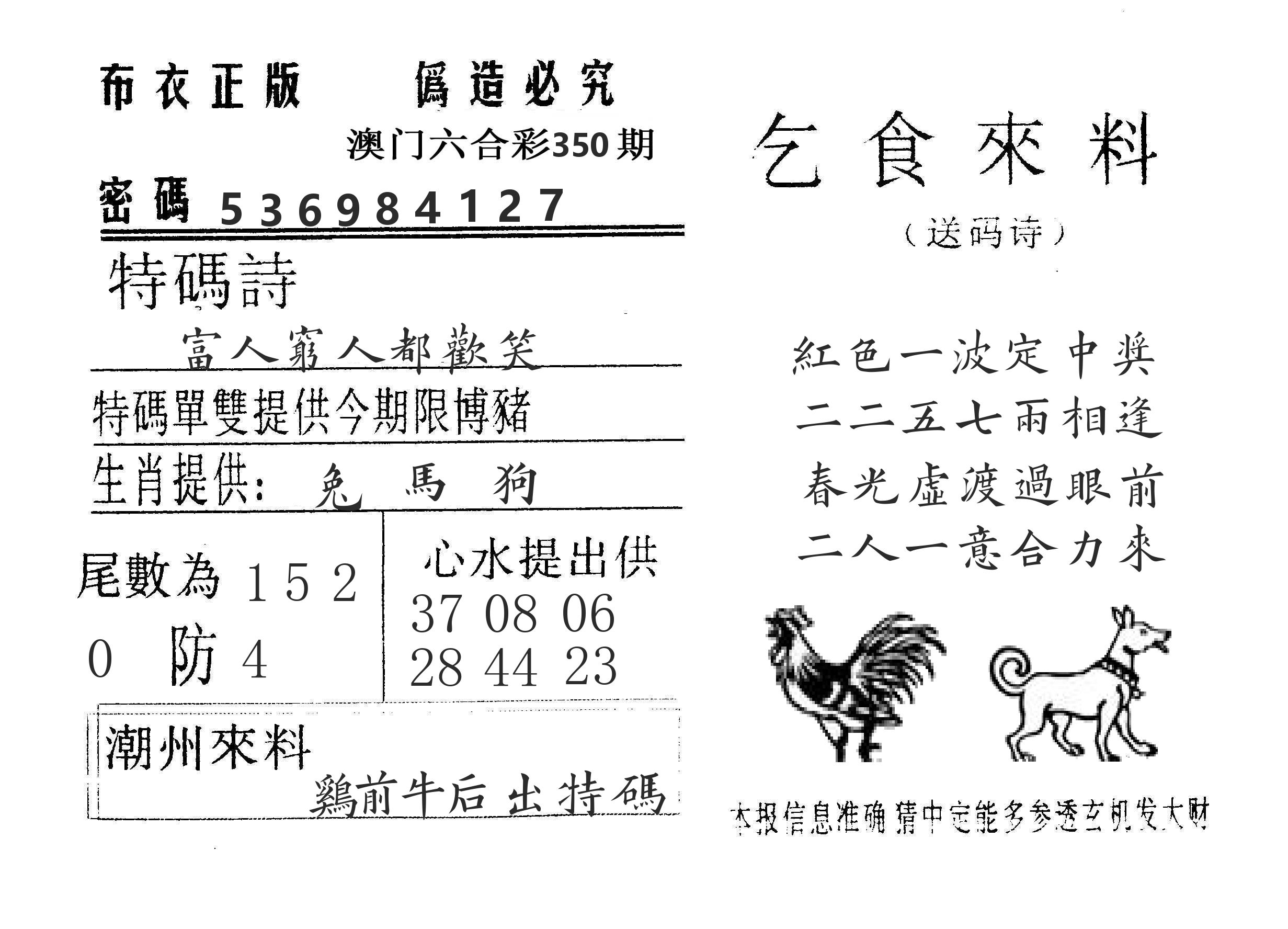 乞食来料 第350期