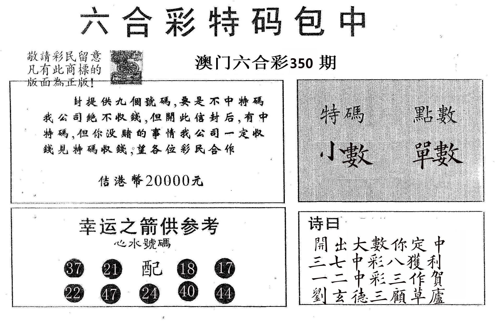 20000包中A 第350期