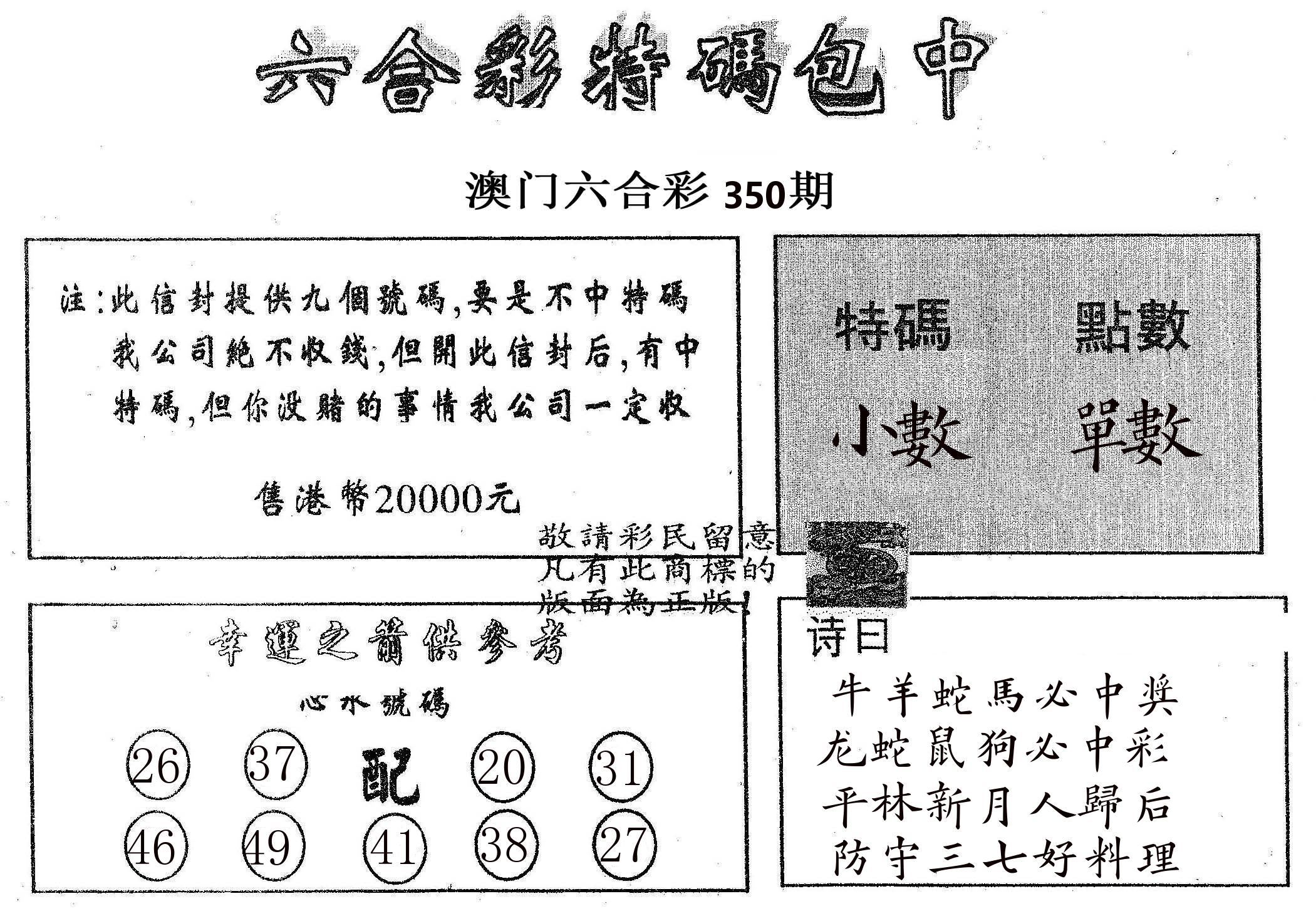 20000包中B 第350期