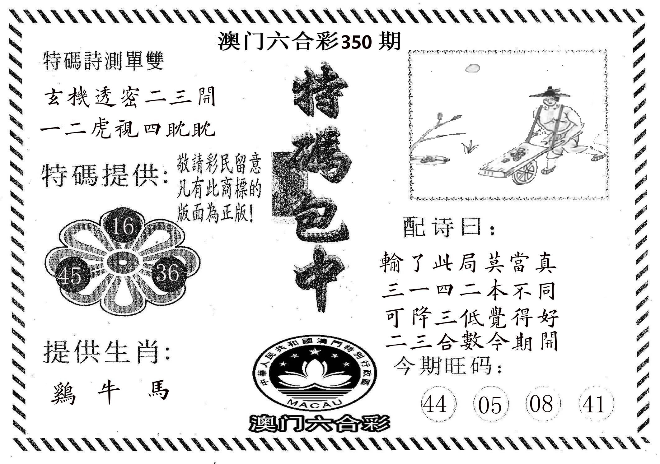 特码包中 第350期