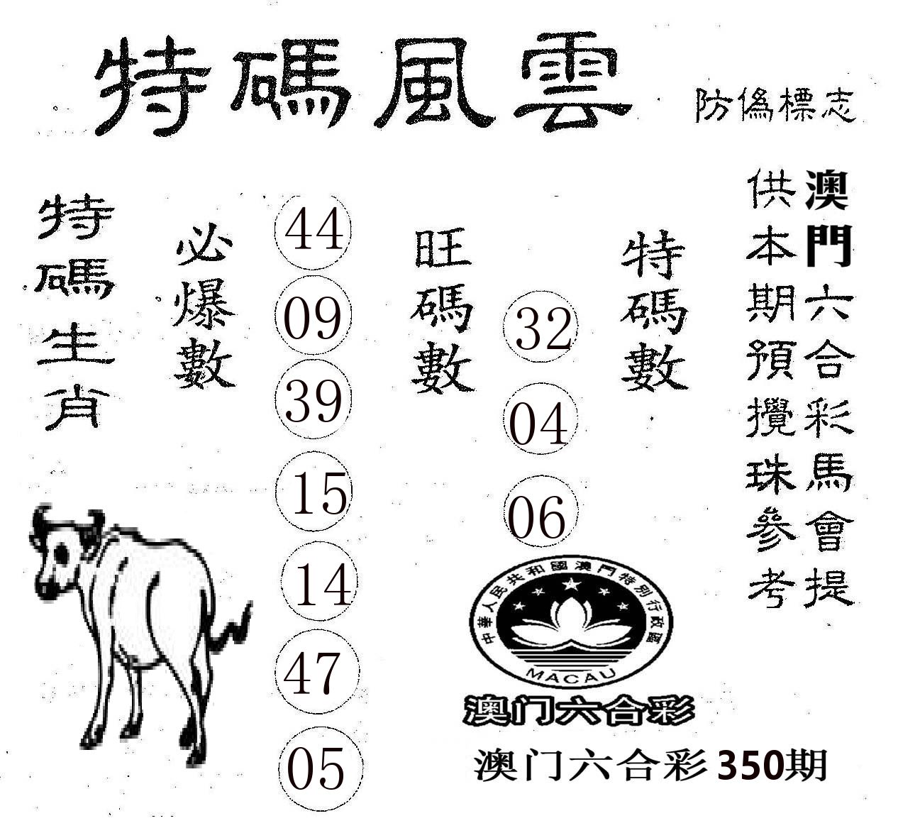 特码风云 第350期