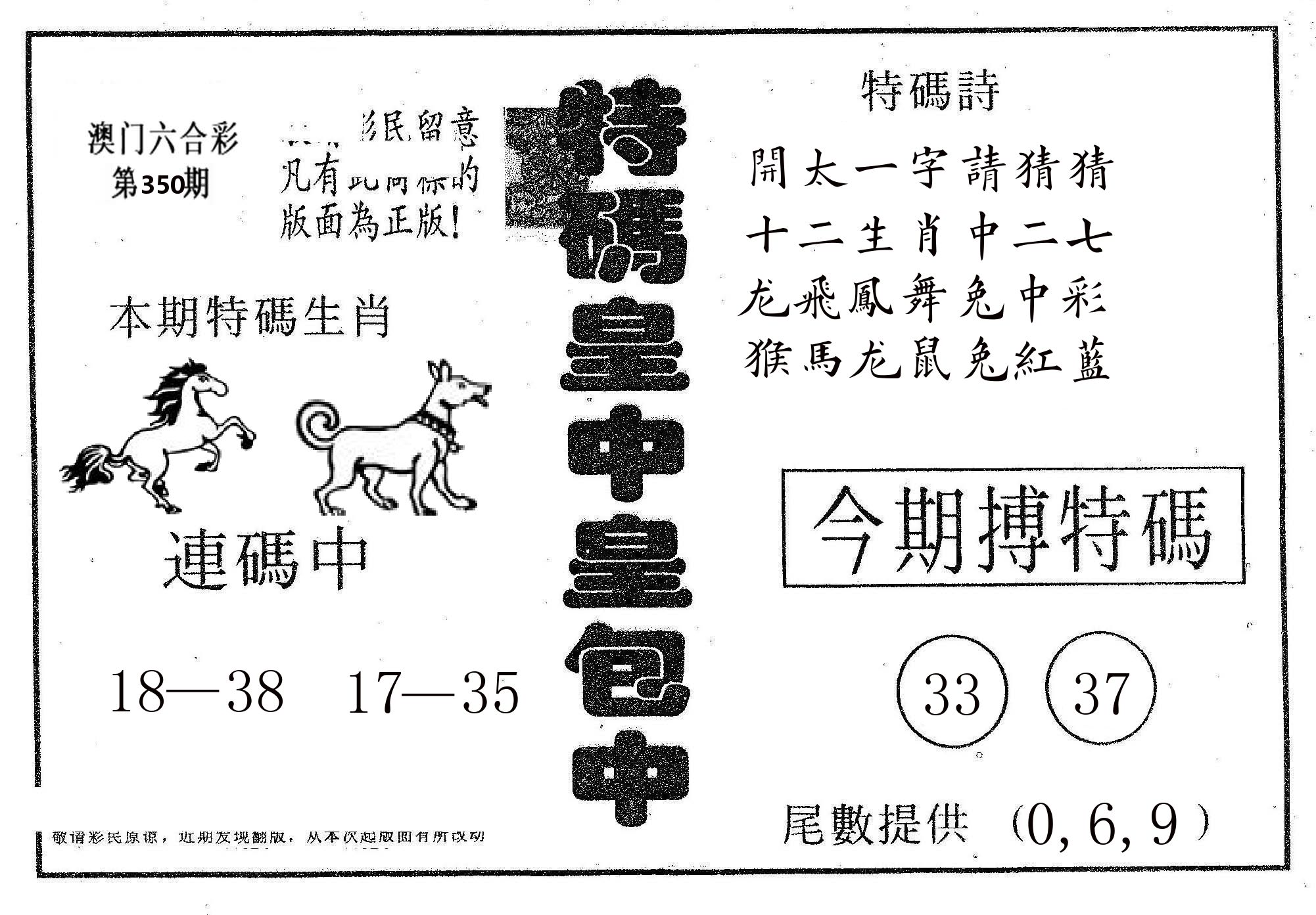 皇中皇A 第350期
