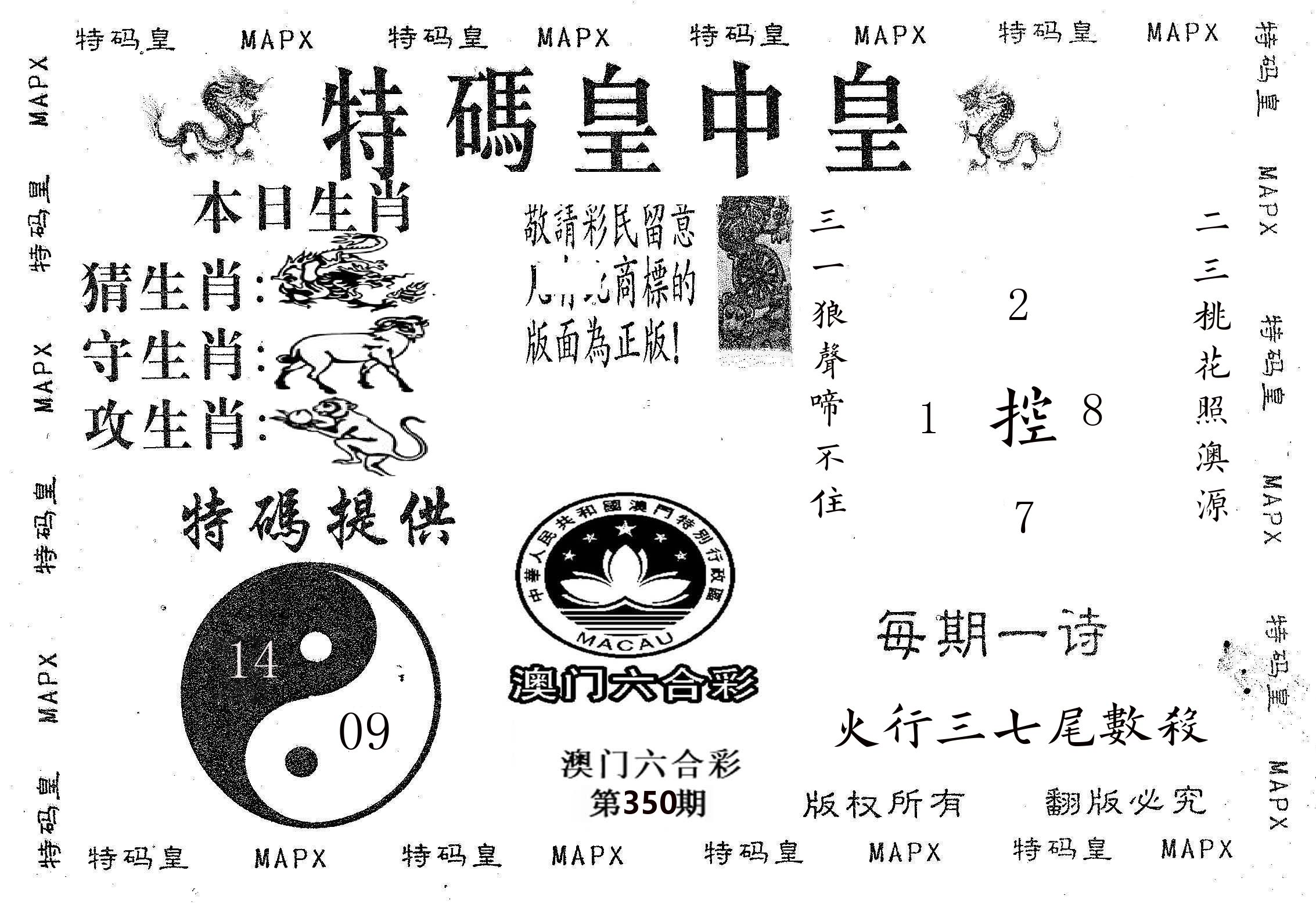 皇中皇B 第350期