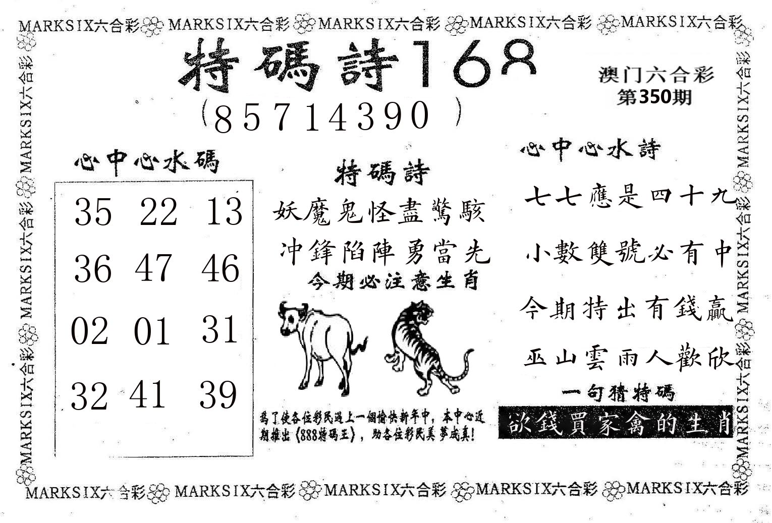 特码诗168 第350期