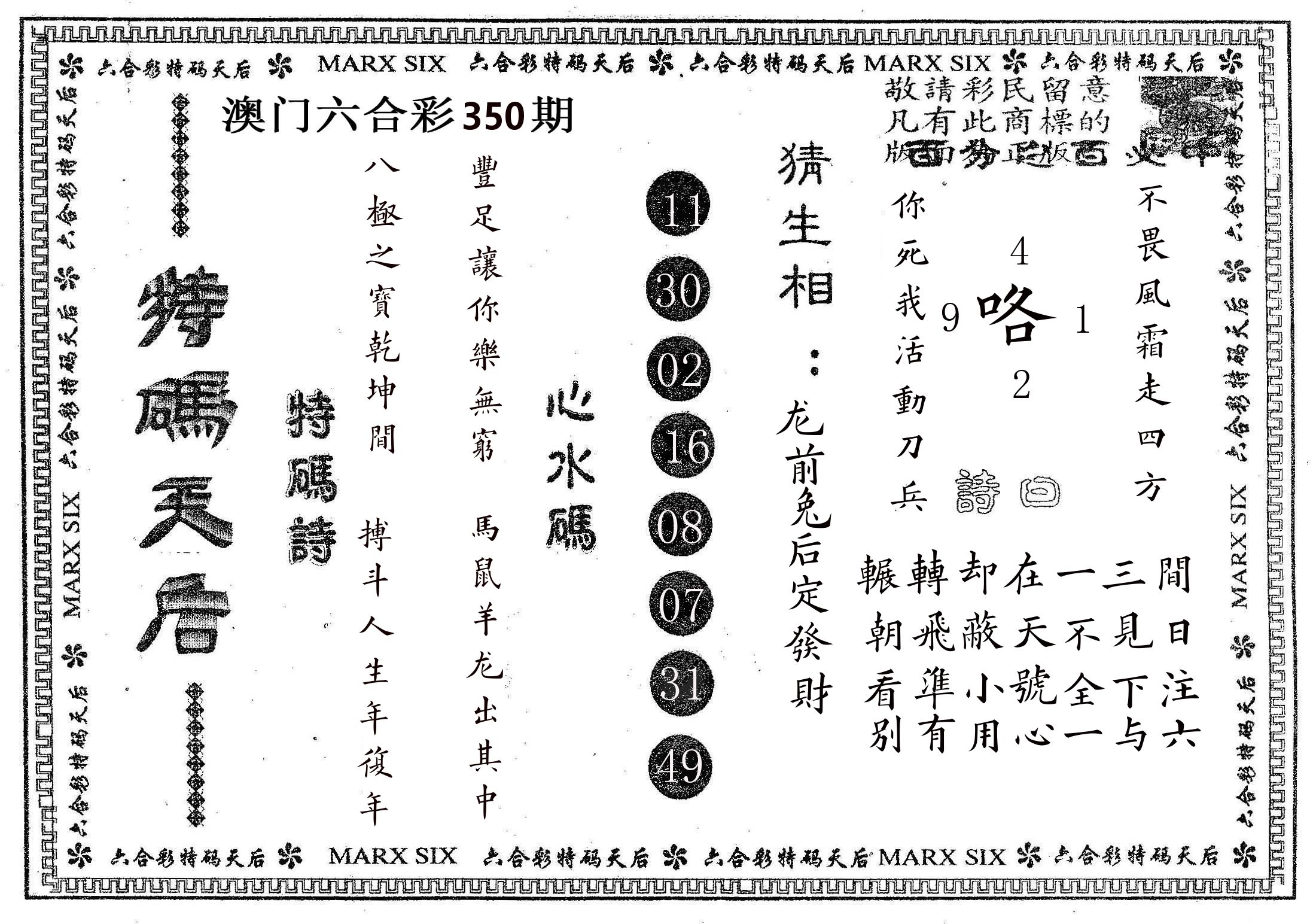 特码天后B 第350期