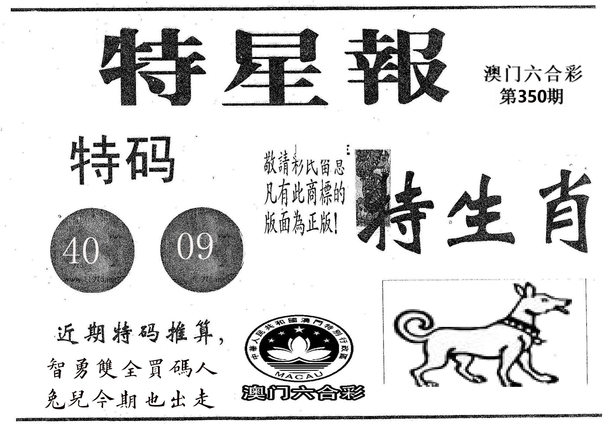 特星报 第350期