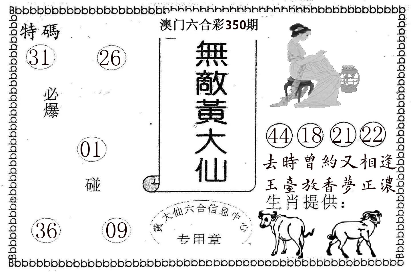 无敌黄大仙 第350期