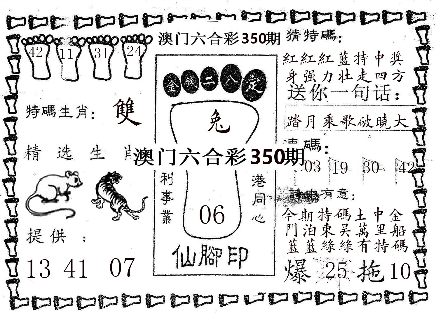 仙脚印 第350期