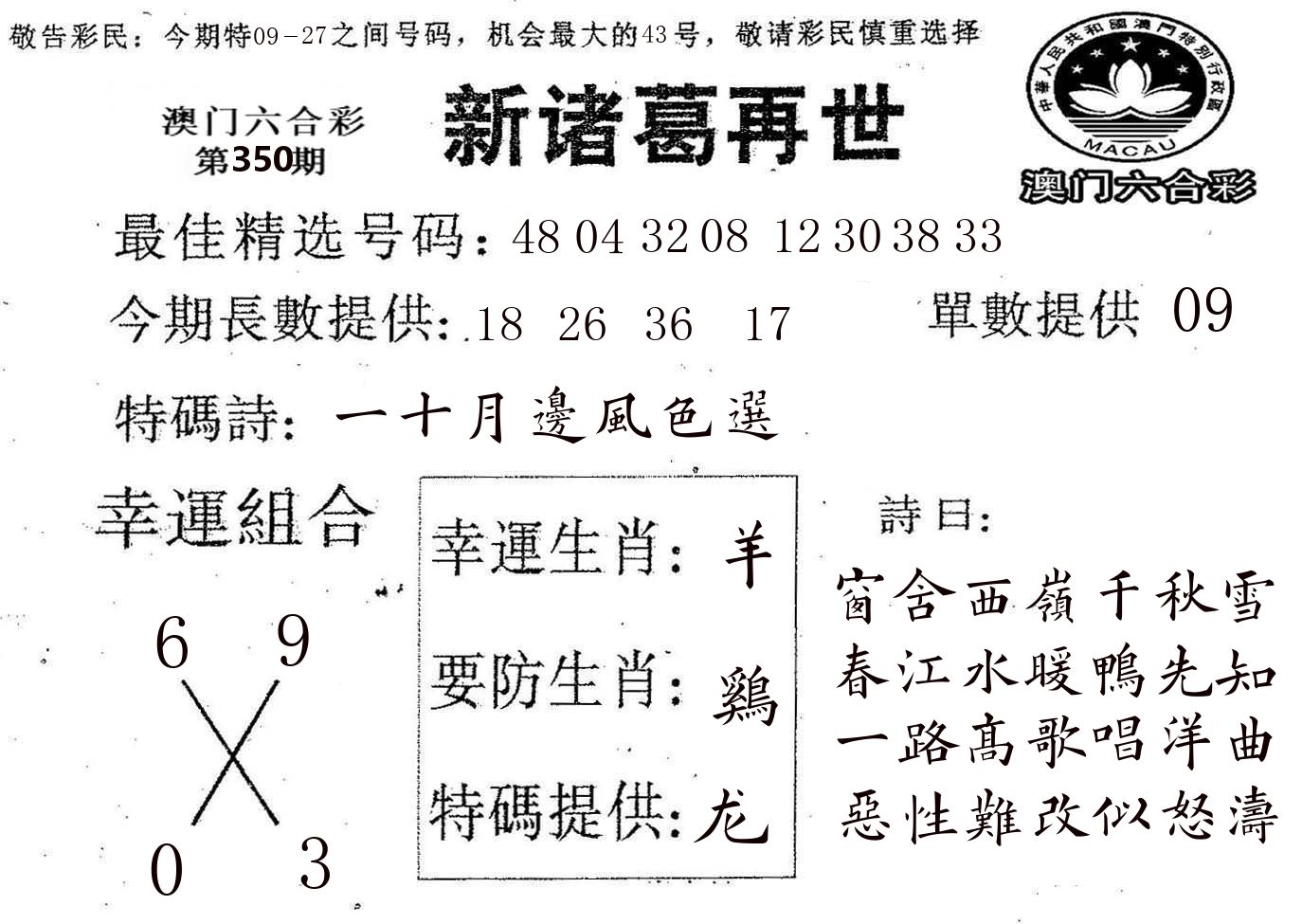 新诸葛 第350期