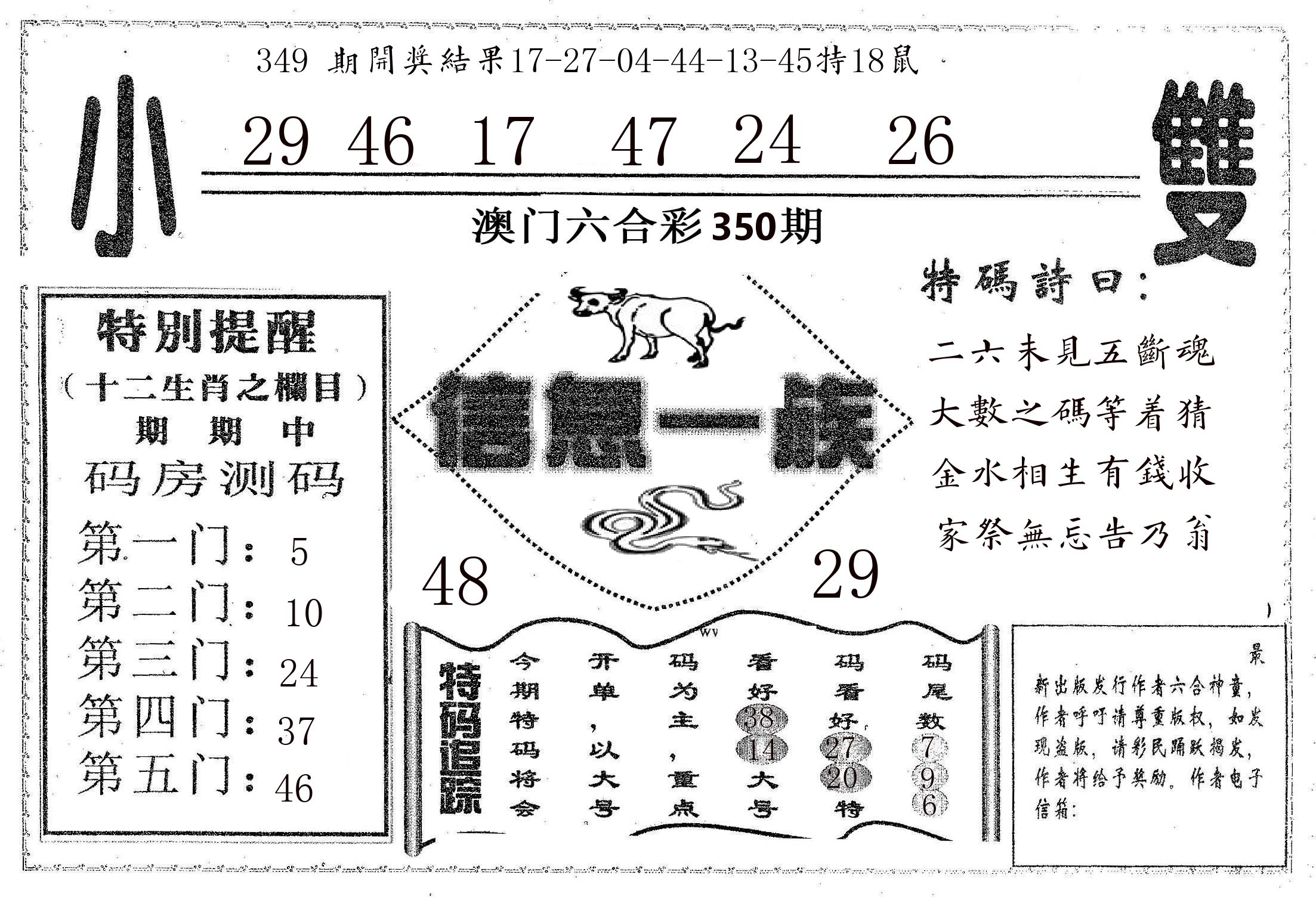 信息一族 第350期