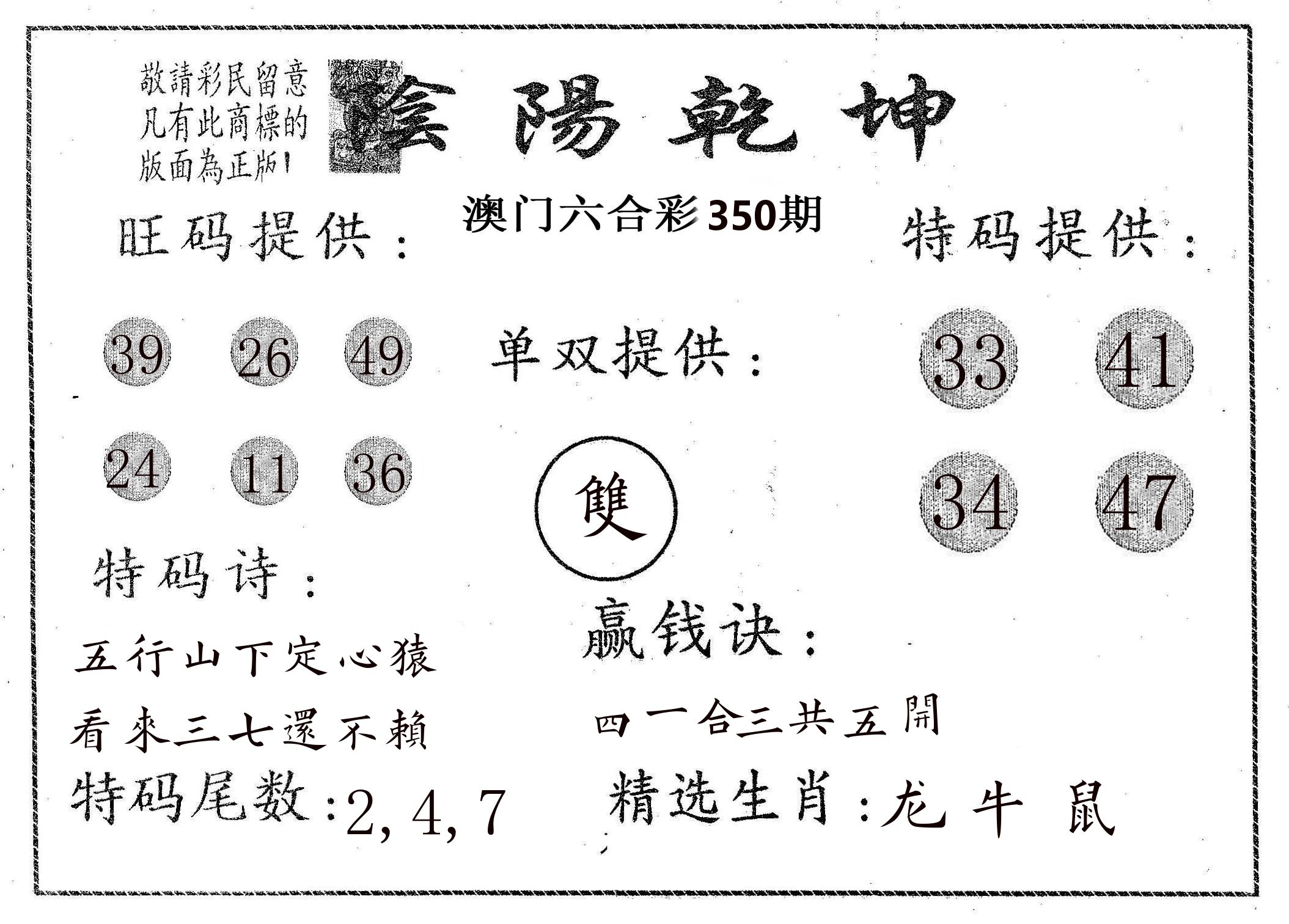 阴阳乾坤 第350期