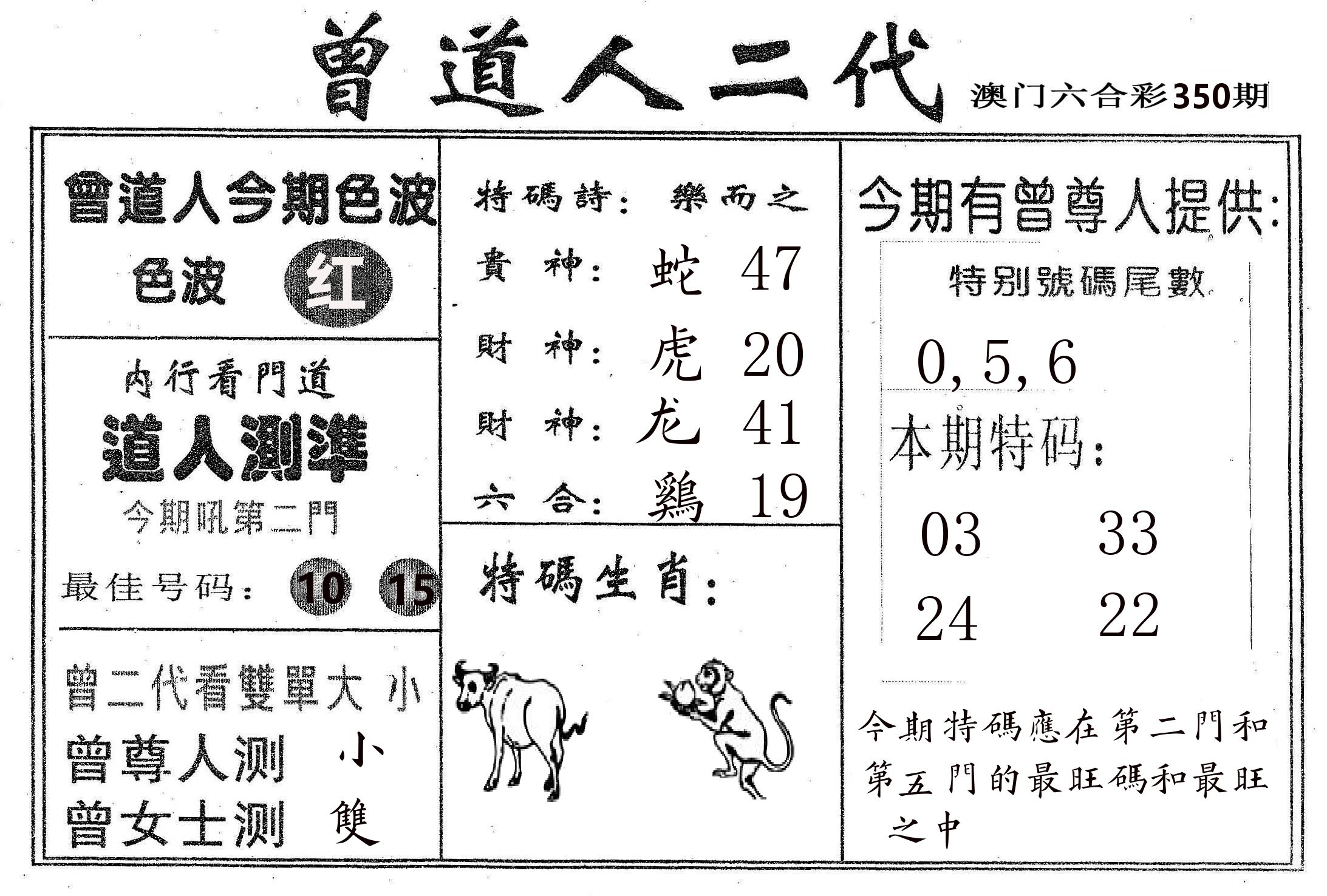 曾二代 第350期