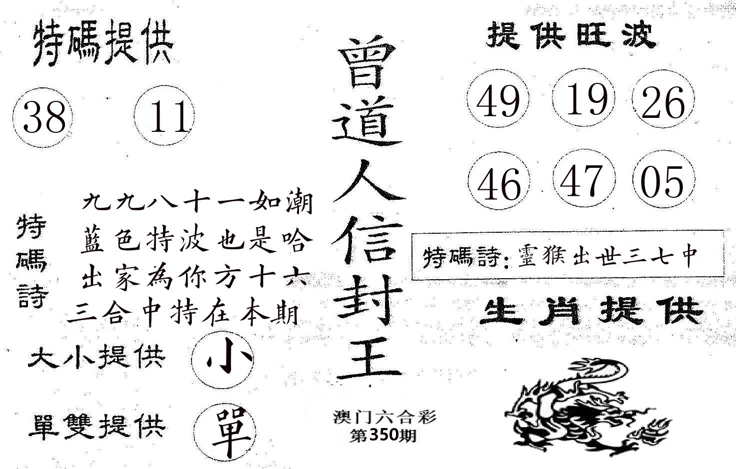 曾信封王 第350期