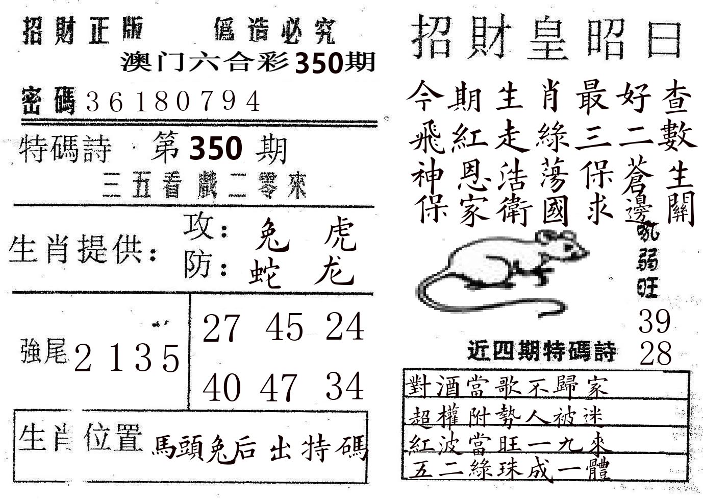 招财皇 第350期