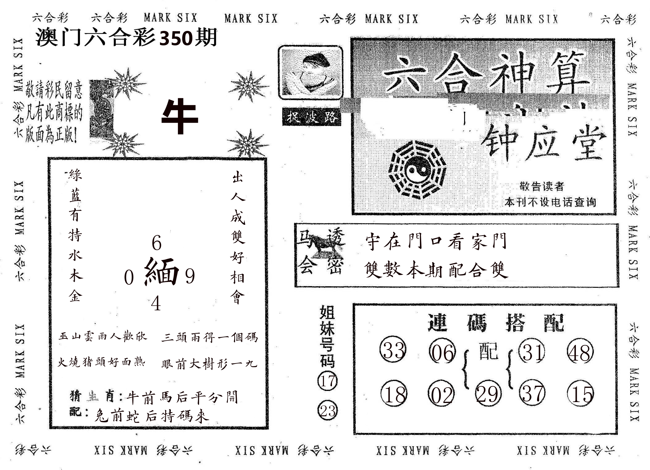 钟应堂 第350期