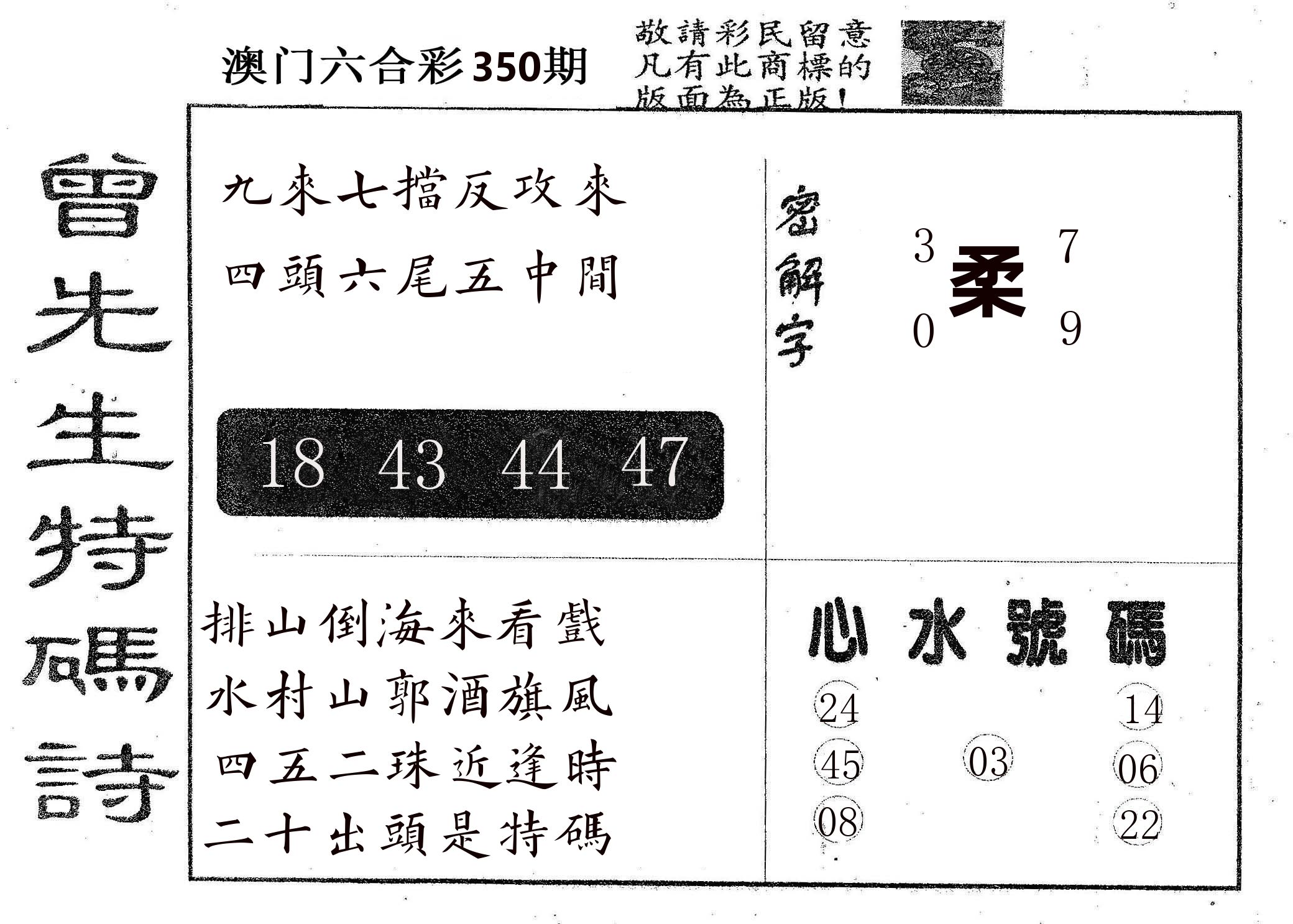 曾特码诗 第350期