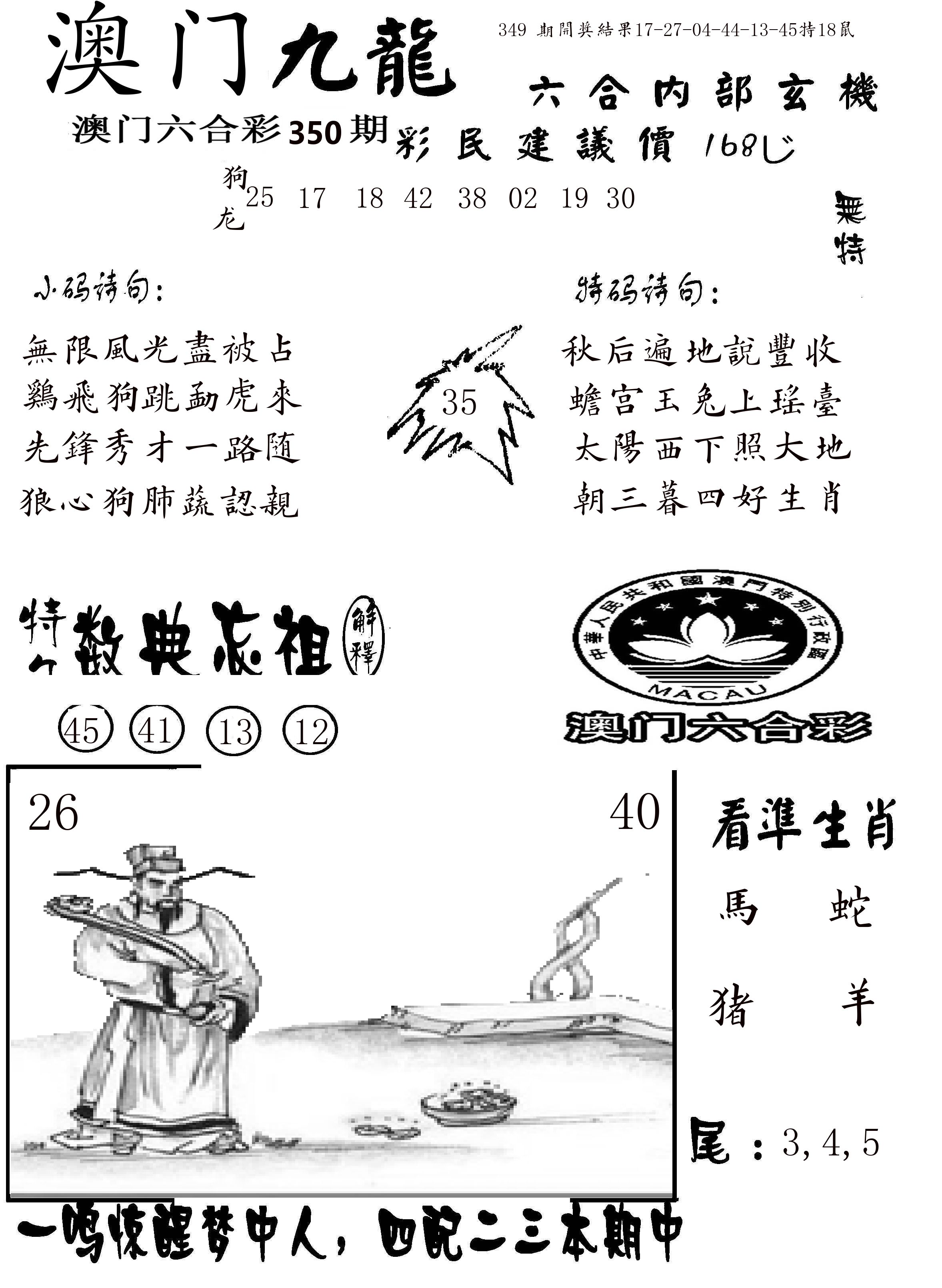 澳门传真1 第350期