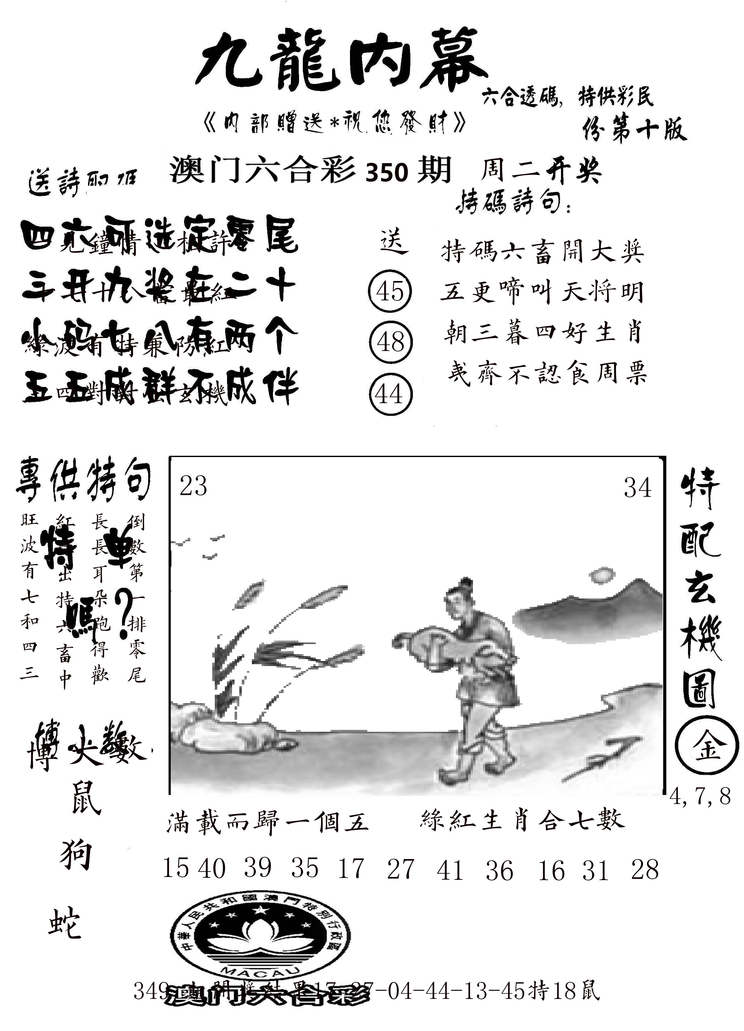 澳门传真2 第350期