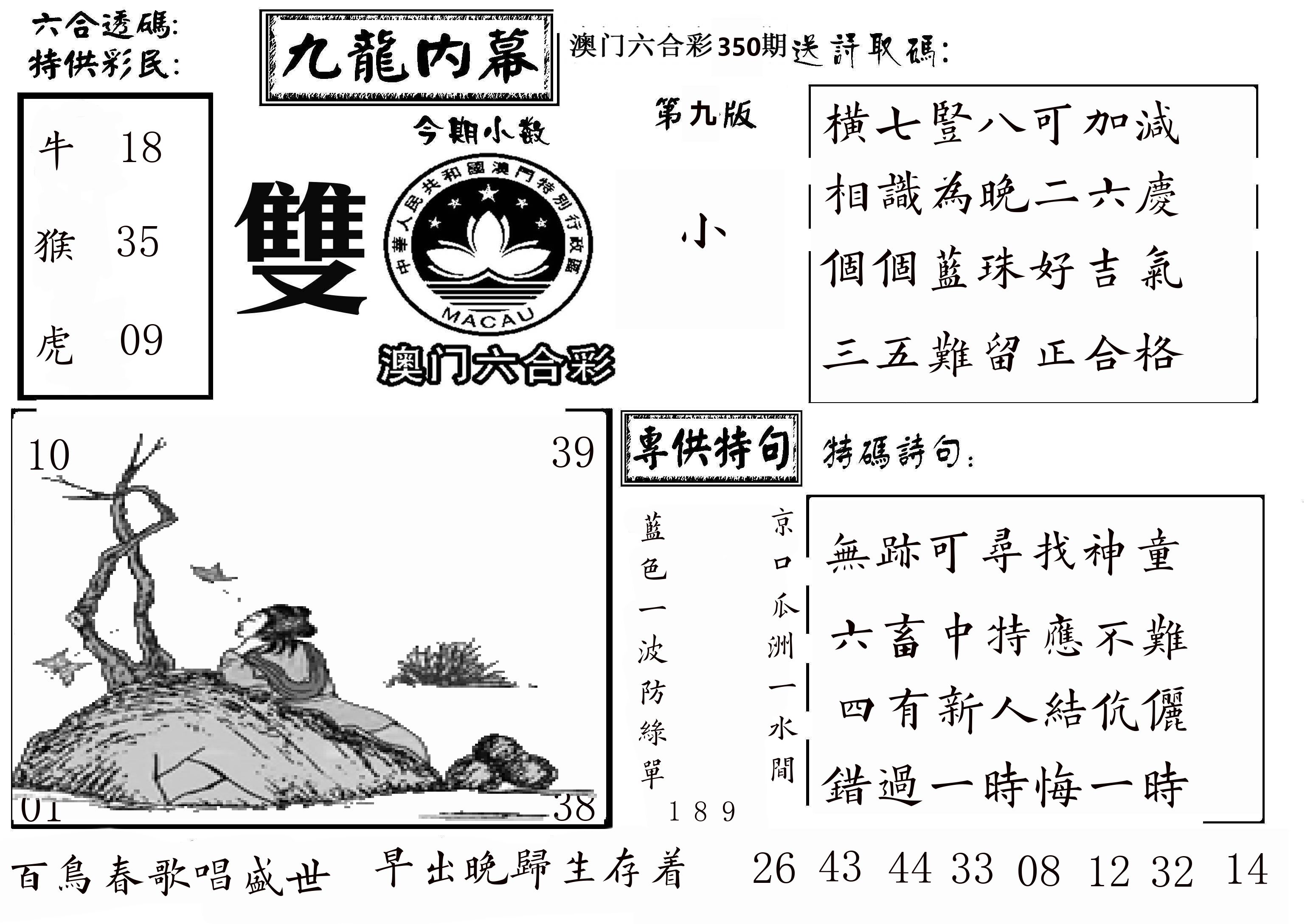 澳门传真3 第350期